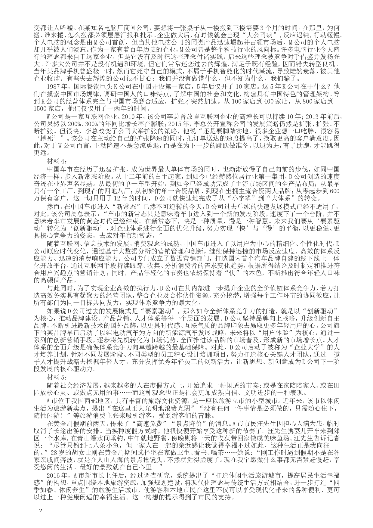 2017年422公务员联考《申论》（天津卷）真题答案及解析.doc 第2页