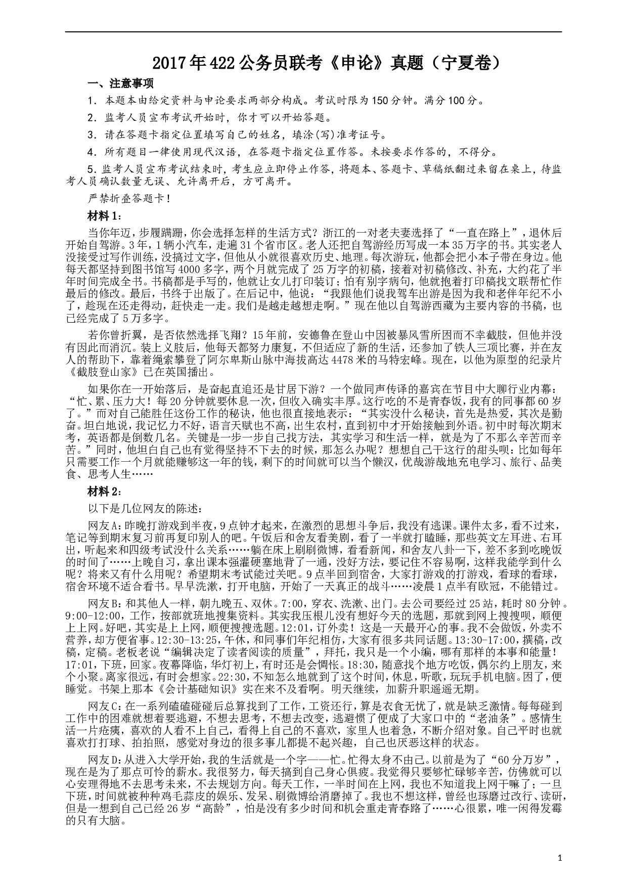 2017年422公务员联考《申论》（宁夏卷）真题答案及解析.doc 第1页