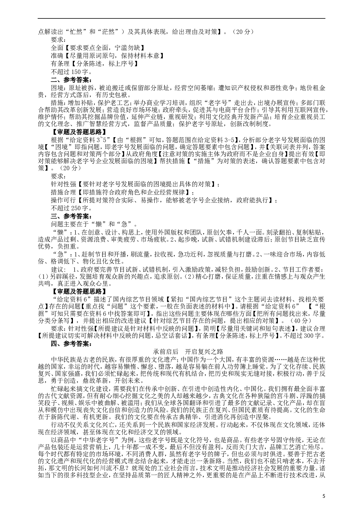 2017年422公务员联考《申论》（宁夏卷）真题答案及解析.doc 第5页