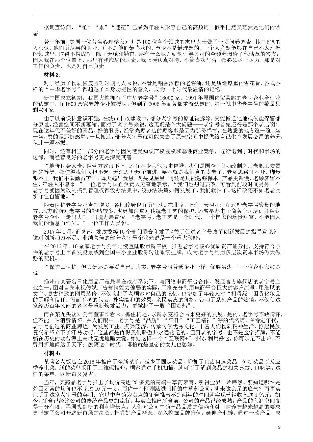 2017年422公务员联考《申论》（宁夏卷）真题答案及解析.doc 第2页