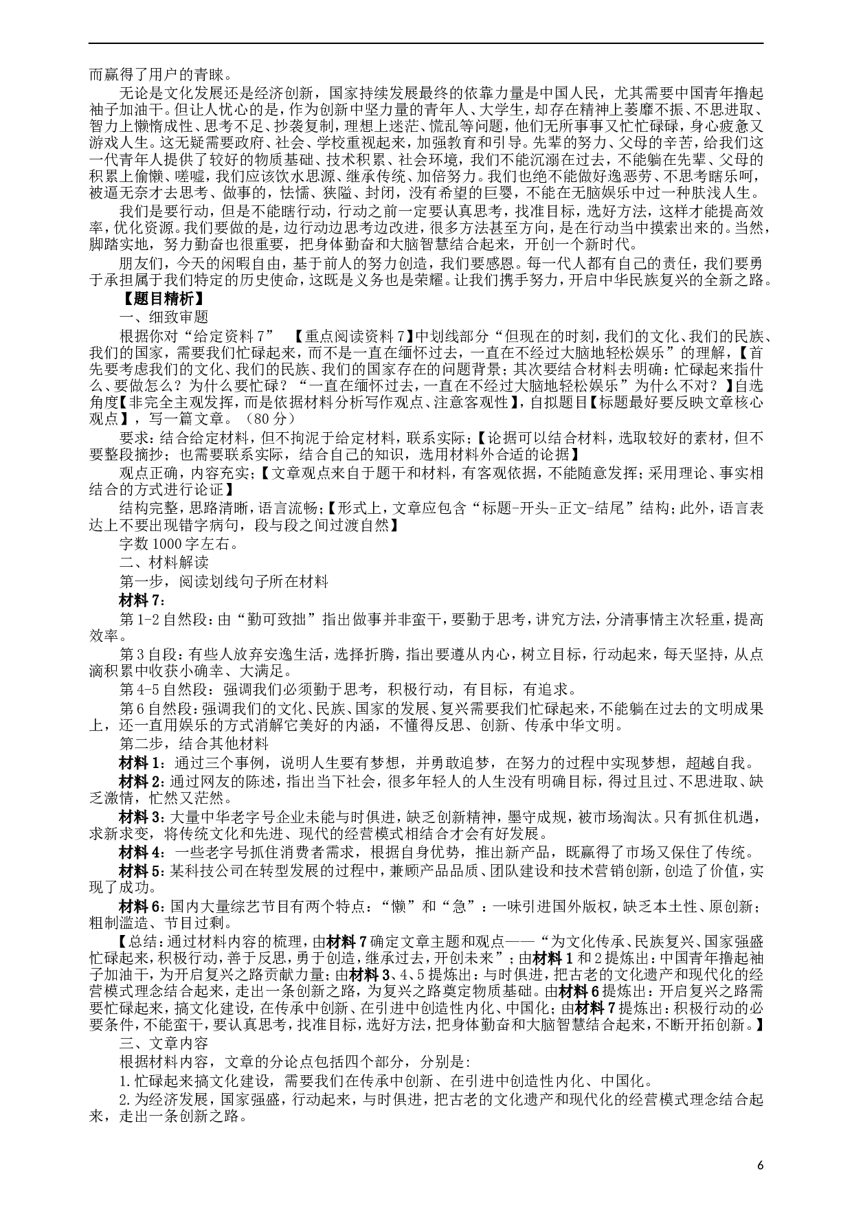 2017年422公务员联考《申论》（宁夏卷）真题答案及解析.doc 第6页