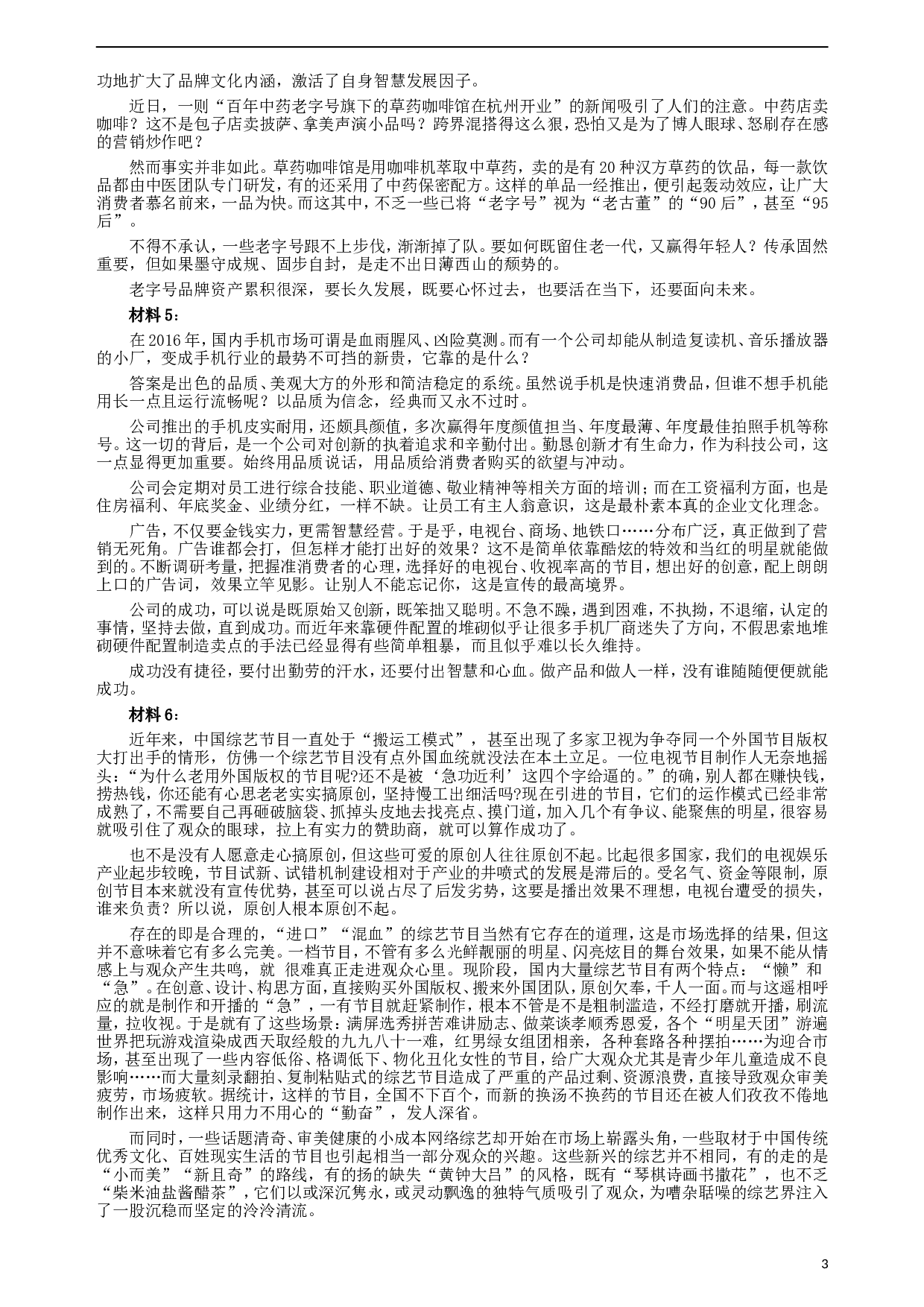 2017年422公务员联考《申论》（宁夏卷）真题答案及解析.doc 第3页