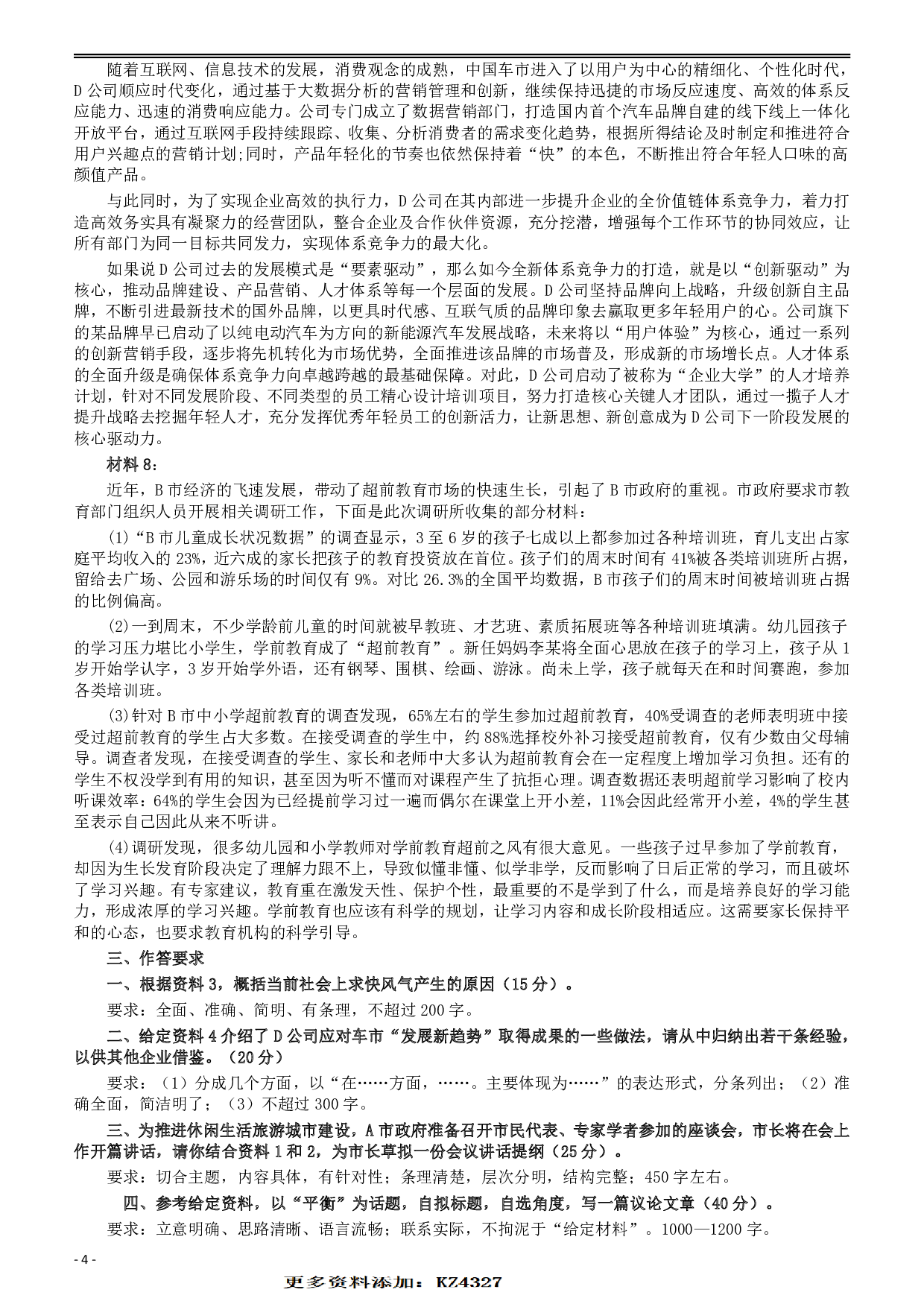 2017年422公务员联考《申论》（安徽A卷）真题答案及解析 .pdf 第4页