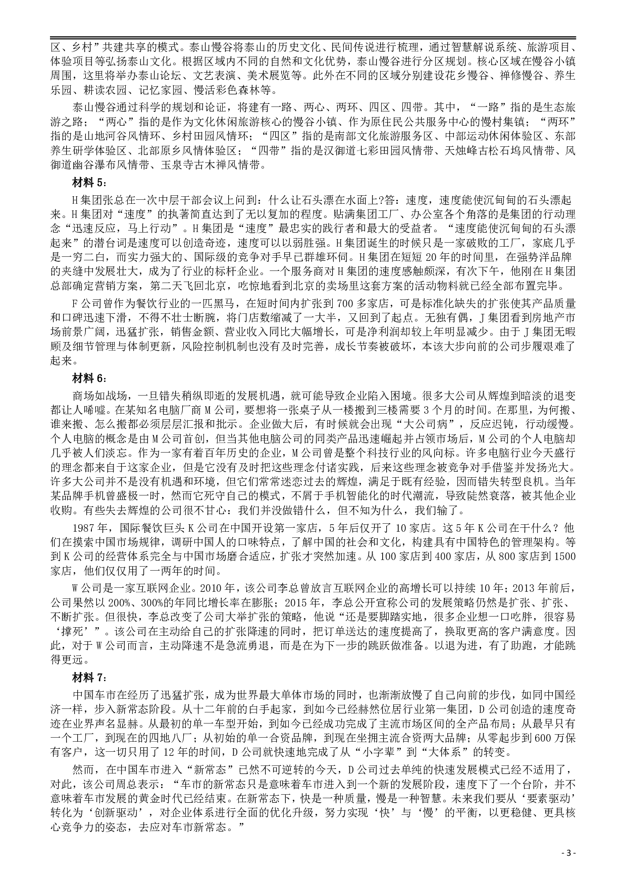 2017年422公务员联考《申论》（安徽A卷）真题答案及解析 .pdf 第3页