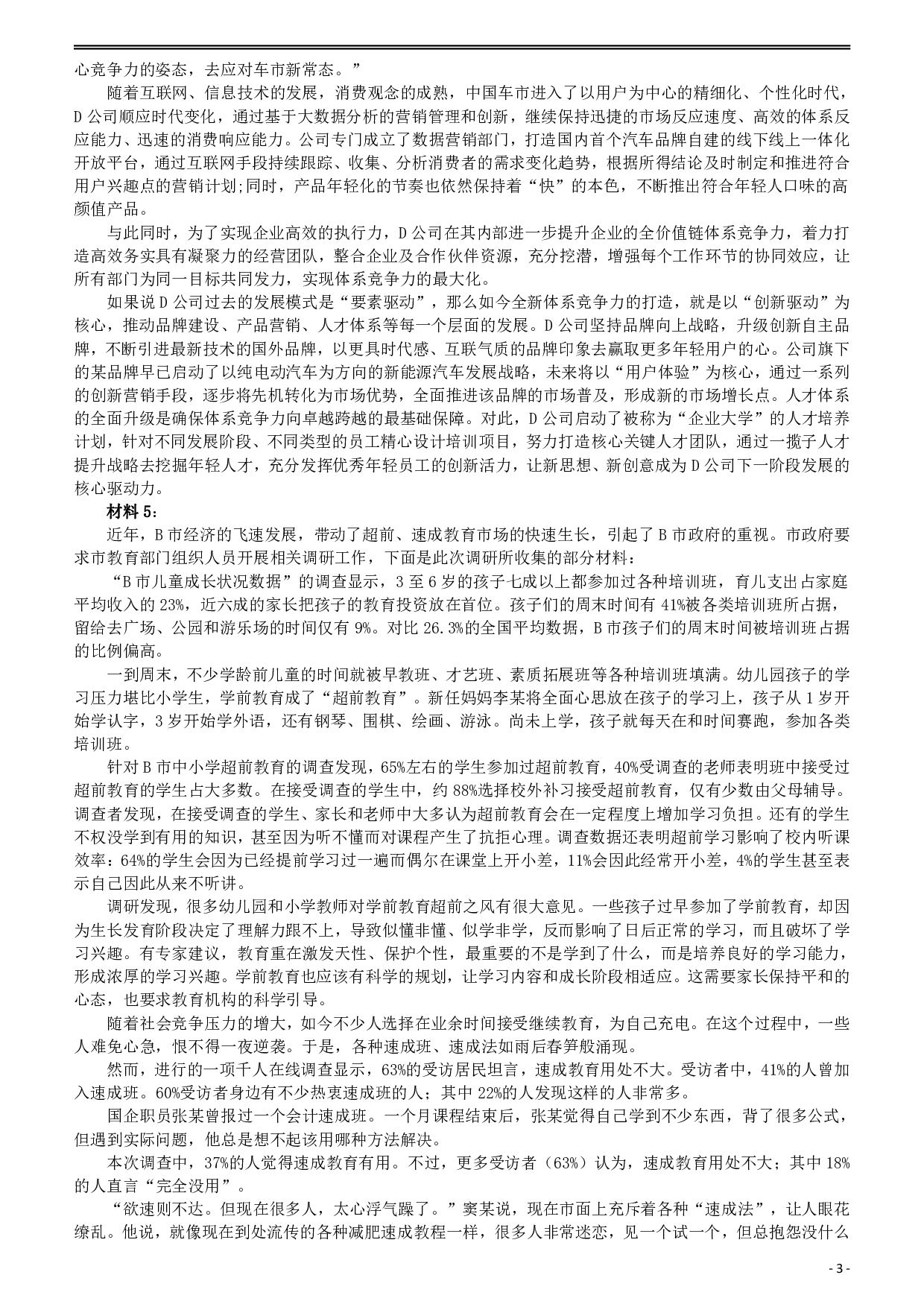 2017年422公务员联考《申论》（安徽B卷）真题答案及解析 .pdf 第3页