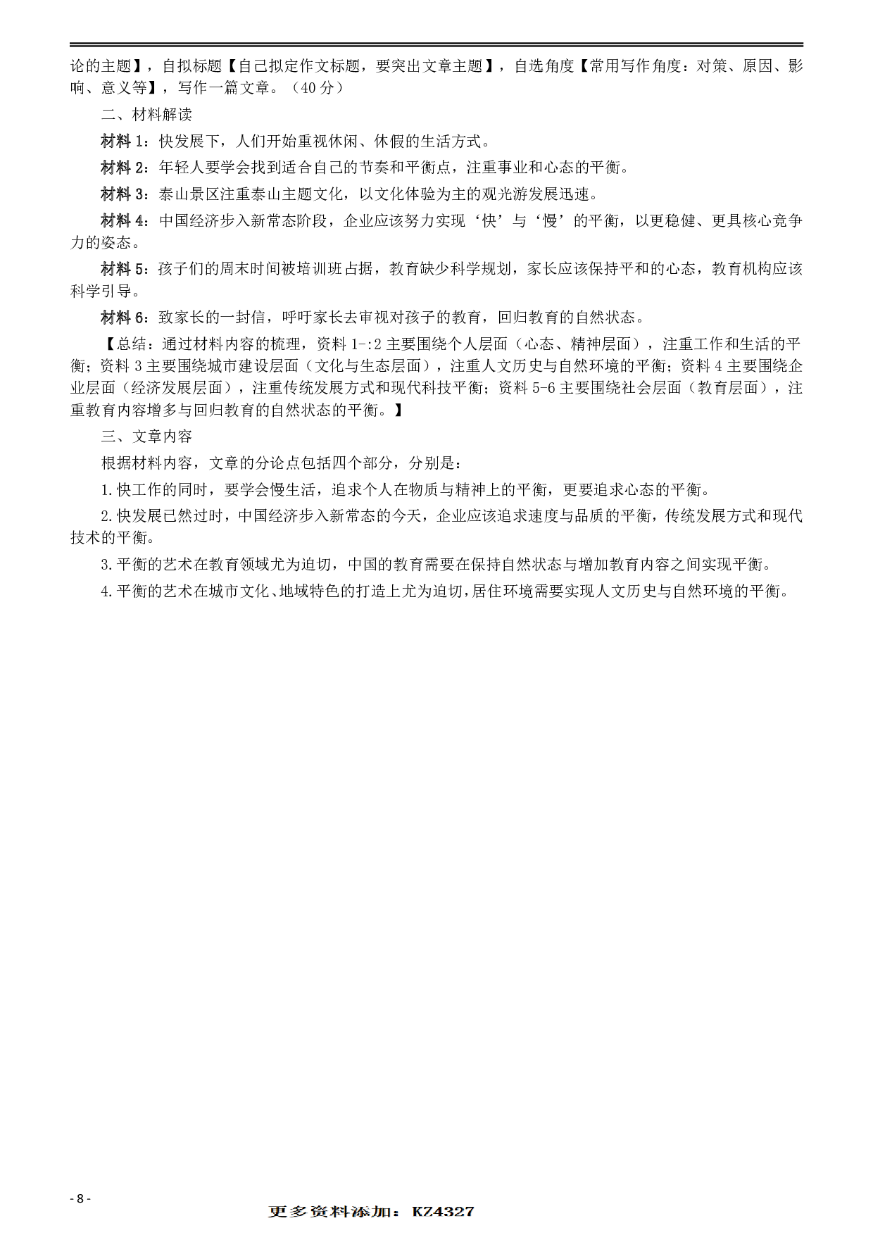 2017年422公务员联考《申论》（安徽B卷）真题答案及解析 .pdf 第8页