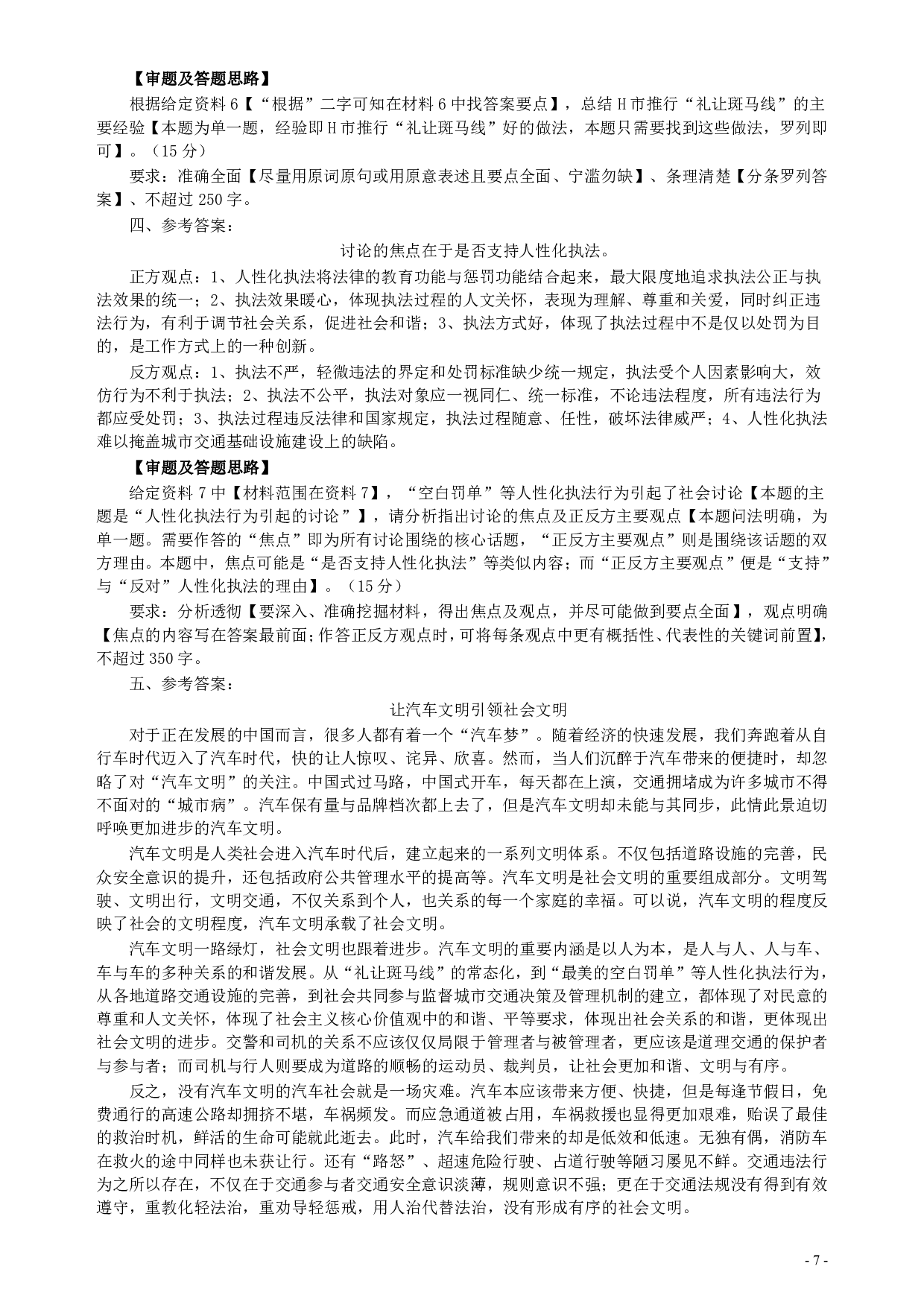 2017年422公务员联考《申论》（山东A类）及参考答案.pdf 第7页