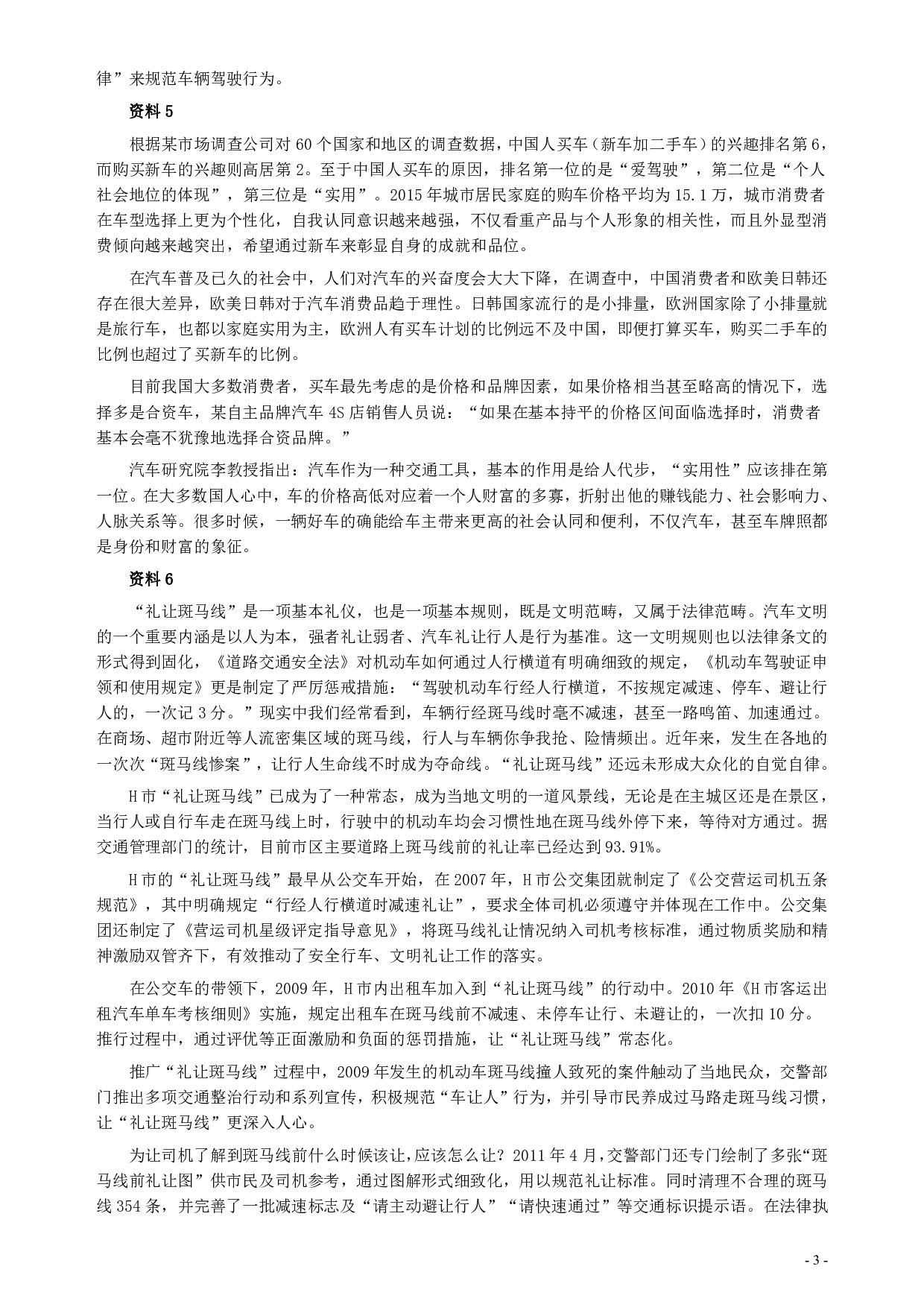 2017年422公务员联考《申论》（山东A类）及参考答案.pdf 第3页