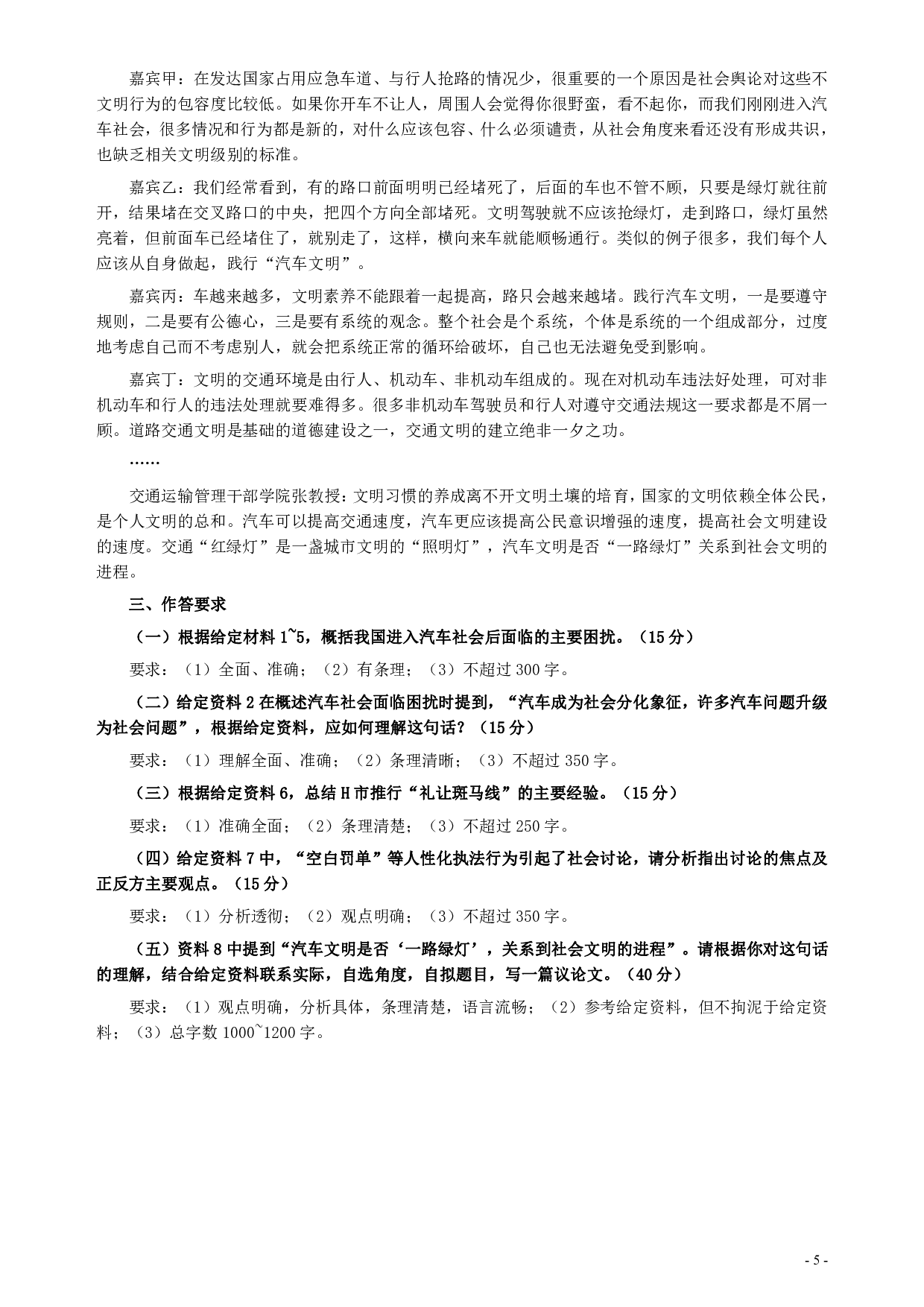 2017年422公务员联考《申论》（山东A类）及参考答案.pdf 第5页