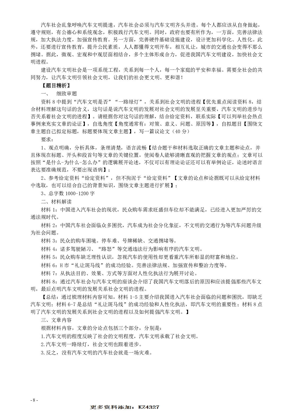 2017年422公务员联考《申论》（山东A类）及参考答案.pdf 第8页