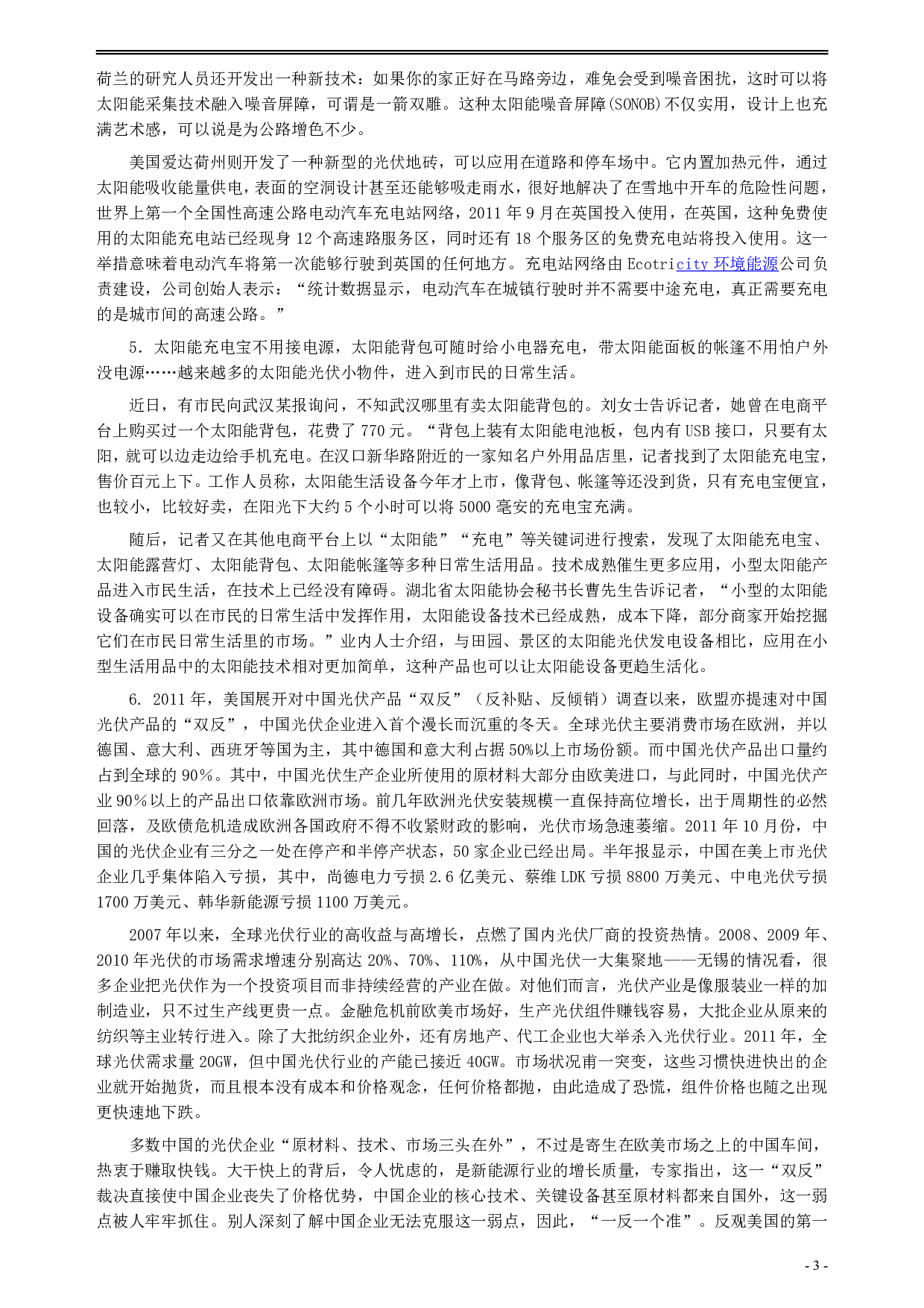 2017年422公务员联考《申论》（山东B类）及参考答案.pdf 第3页