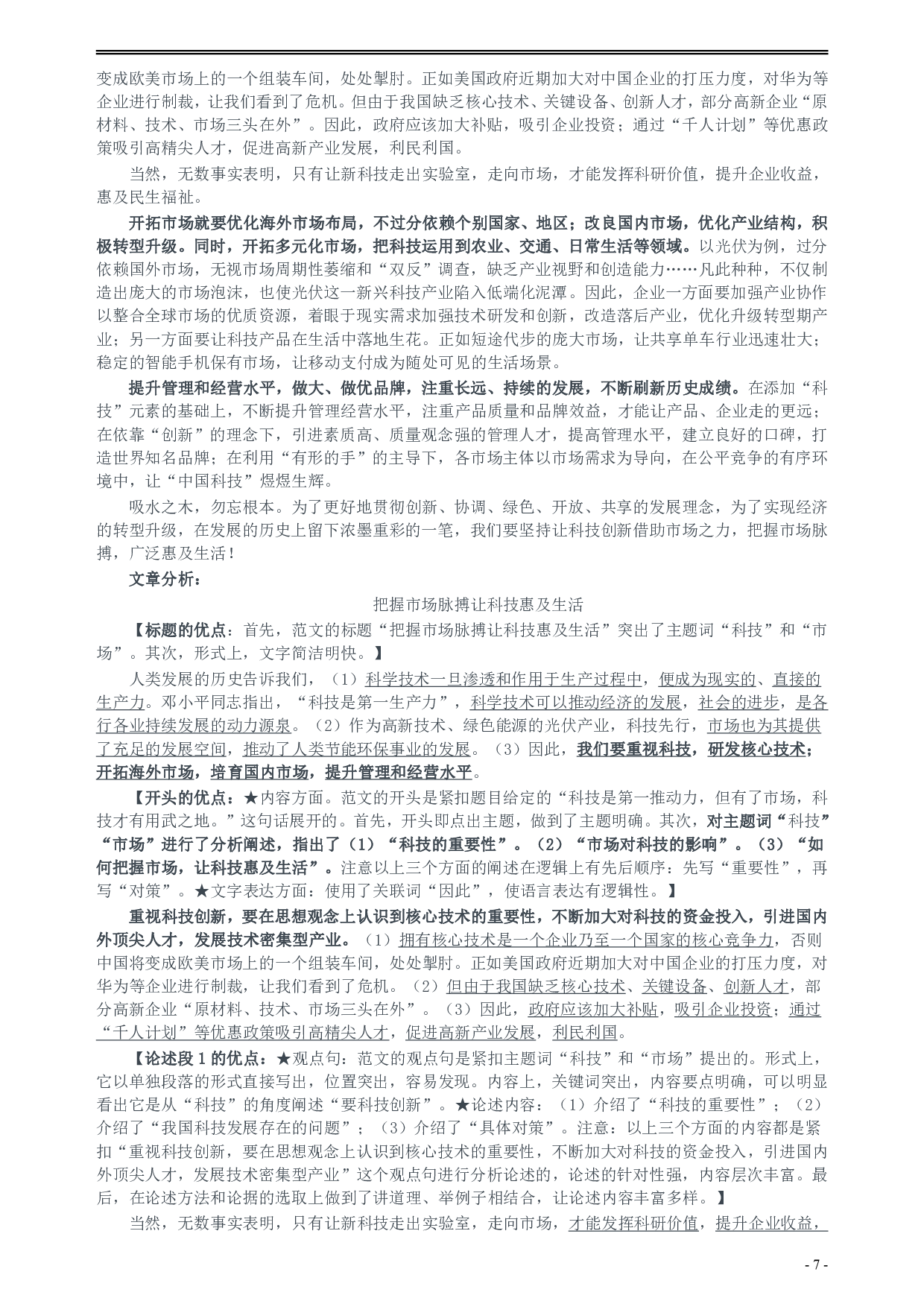 2017年422公务员联考《申论》（山东B类）及参考答案.pdf 第7页