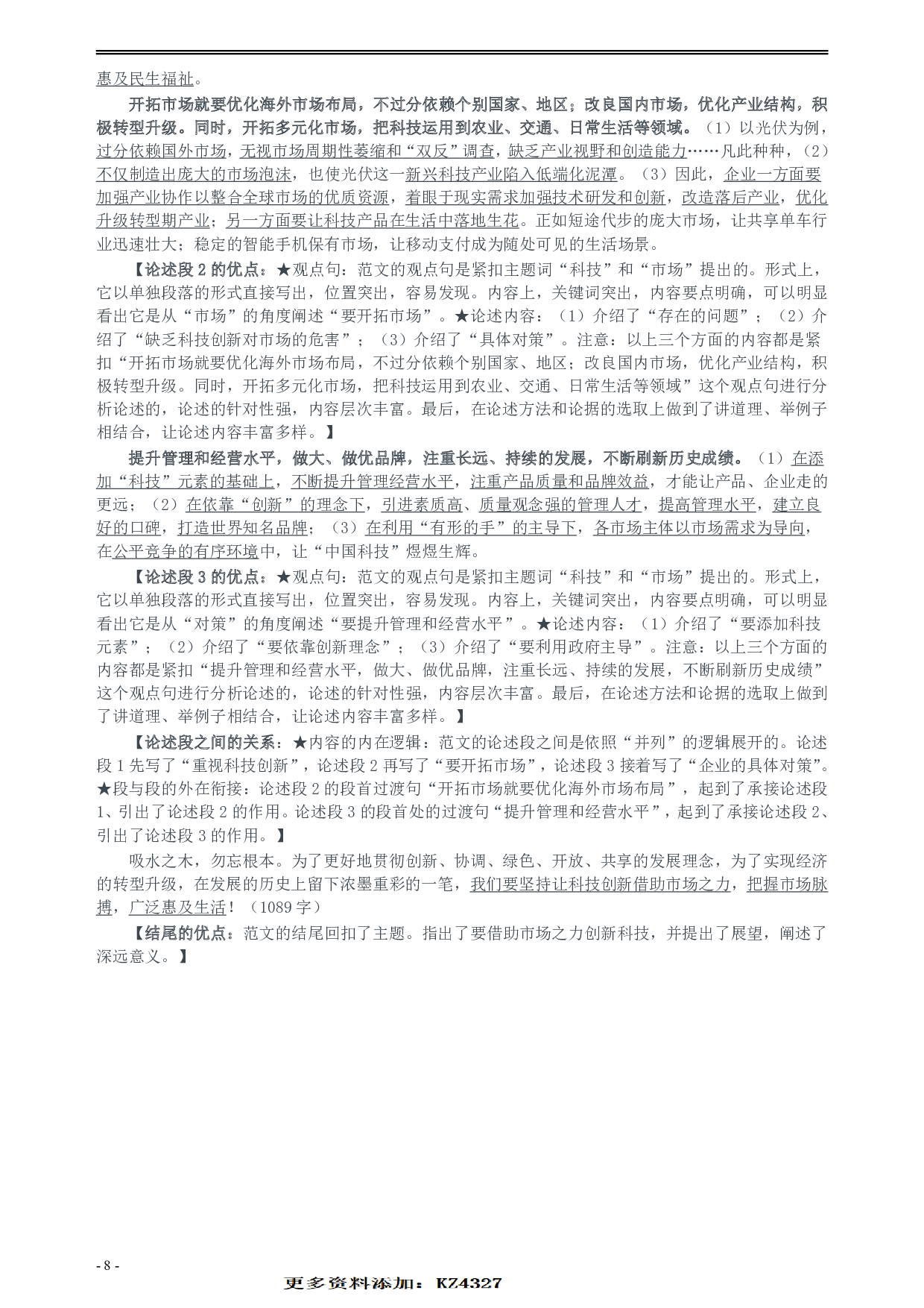 2017年422公务员联考《申论》（山东B类）及参考答案.pdf 第8页