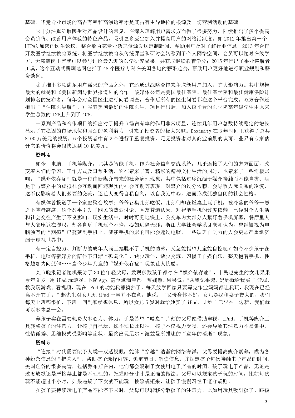 2017年422公务员联考《申论》（山东C类）及参考答案.pdf 第3页