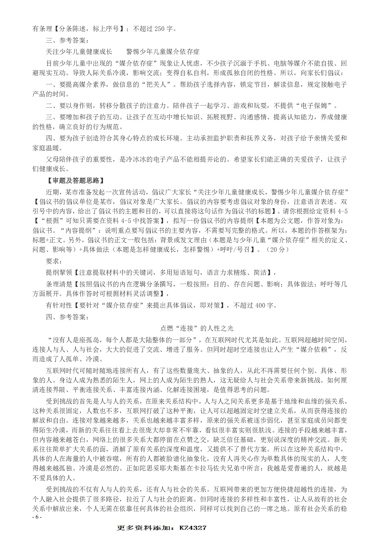 2017年422公务员联考《申论》（山东C类）及参考答案.pdf 第6页