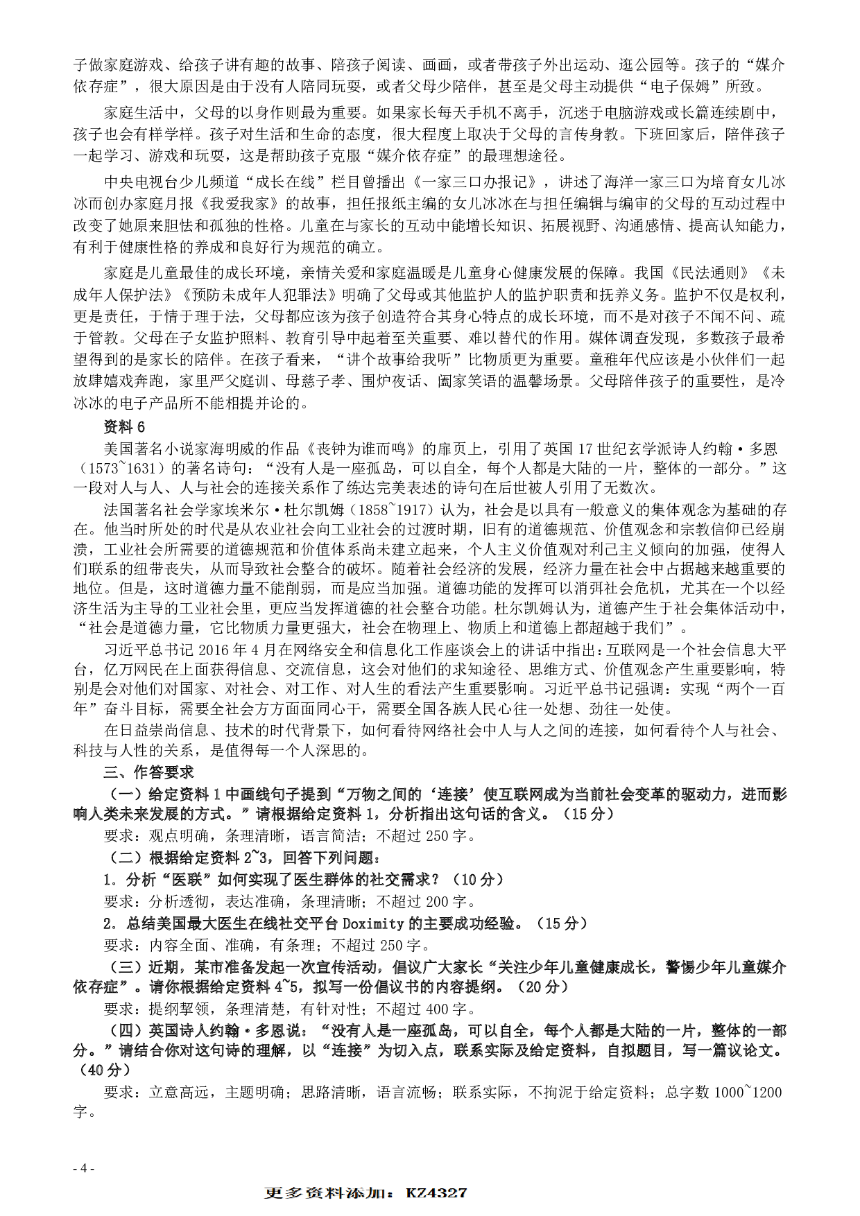 2017年422公务员联考《申论》（山东C类）及参考答案.pdf 第4页