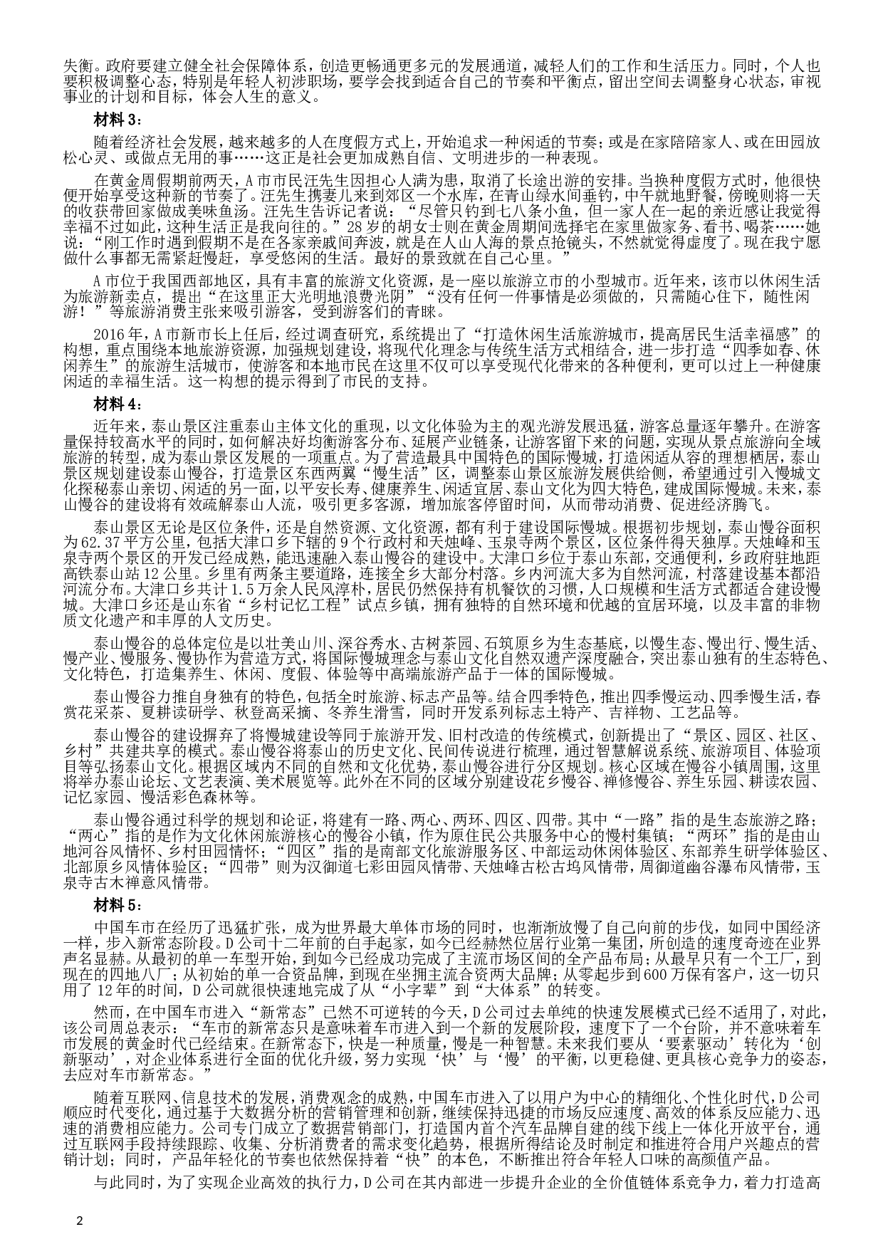 2017年422公务员联考《申论》（山西卷）真题答案及解析.doc 第2页