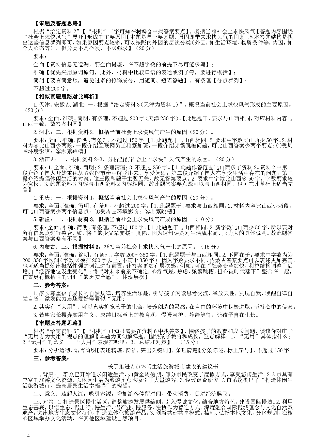 2017年422公务员联考《申论》（山西卷）真题答案及解析.doc 第4页