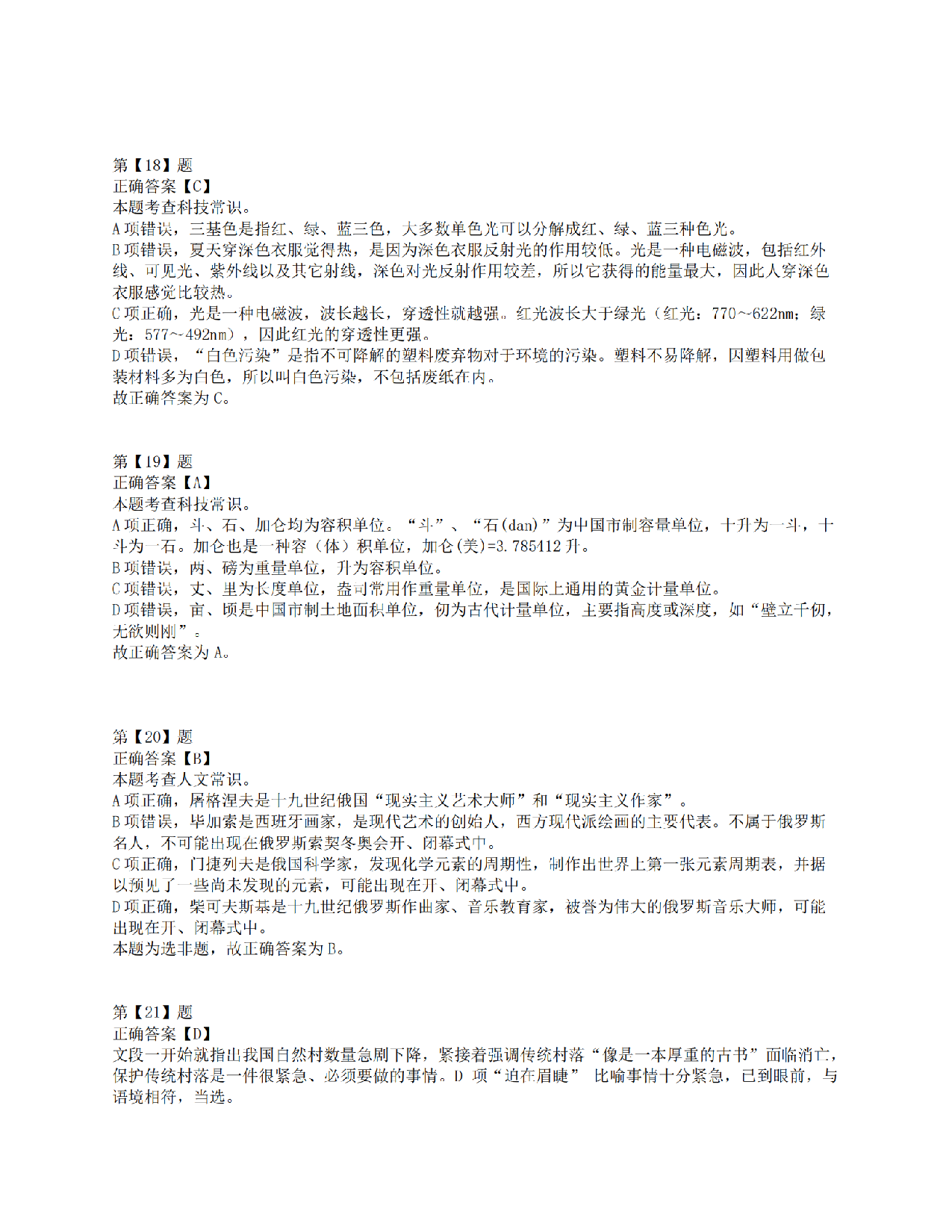 2015年上半年全国事业单位联考E类《职业能力倾向测验》答案解析.pdf 第7页