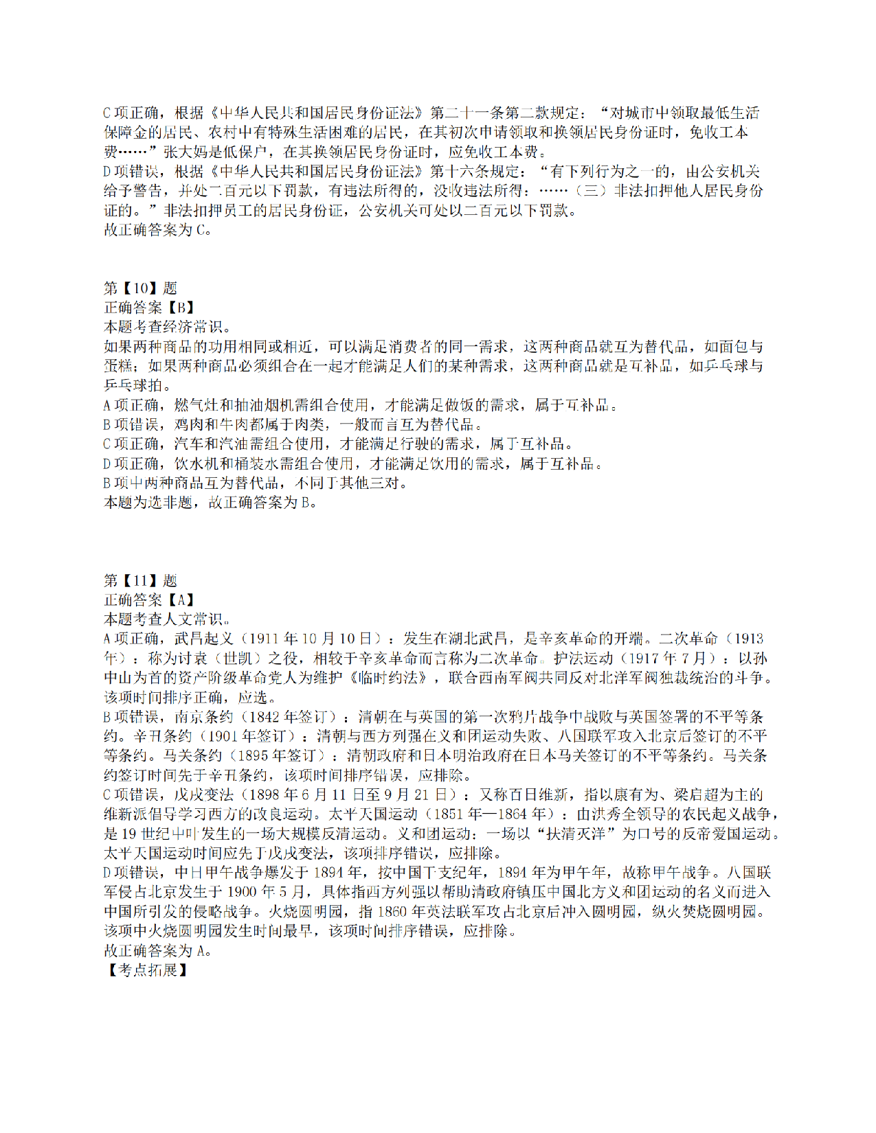 2015年上半年全国事业单位联考E类《职业能力倾向测验》答案解析.pdf 第4页