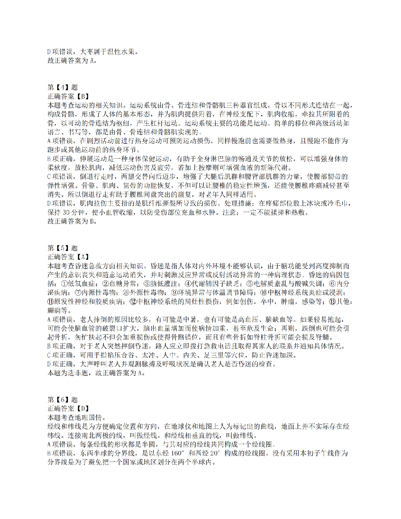 2015年上半年全国事业单位联考E类《职业能力倾向测验》答案解析.pdf 第2页