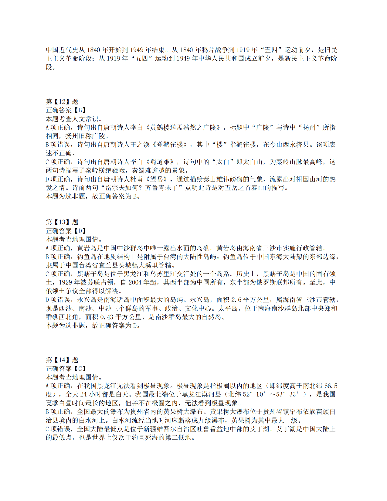 2015年上半年全国事业单位联考E类《职业能力倾向测验》答案解析.pdf 第5页