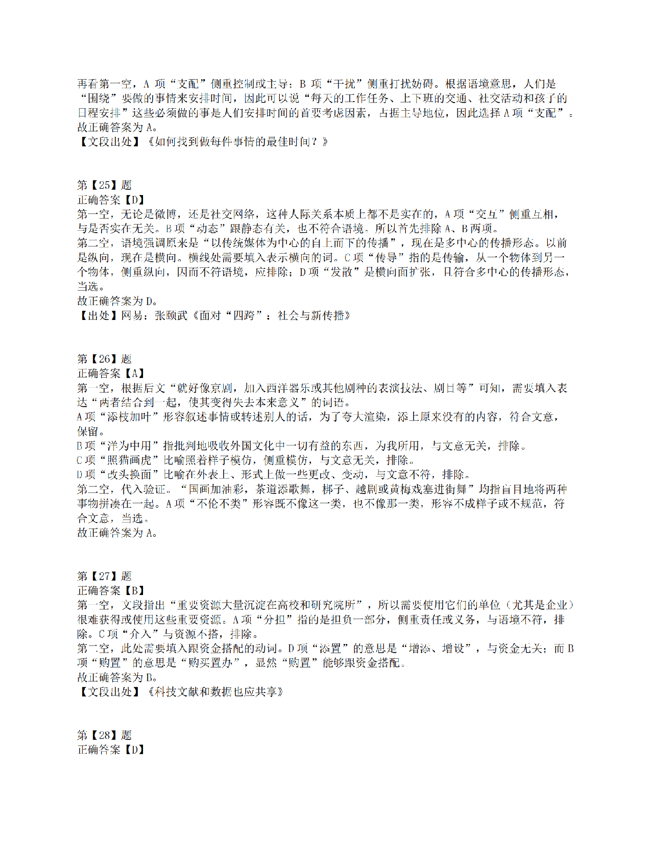 2015年上半年全国事业单位联考E类《职业能力倾向测验》答案解析.pdf 第9页