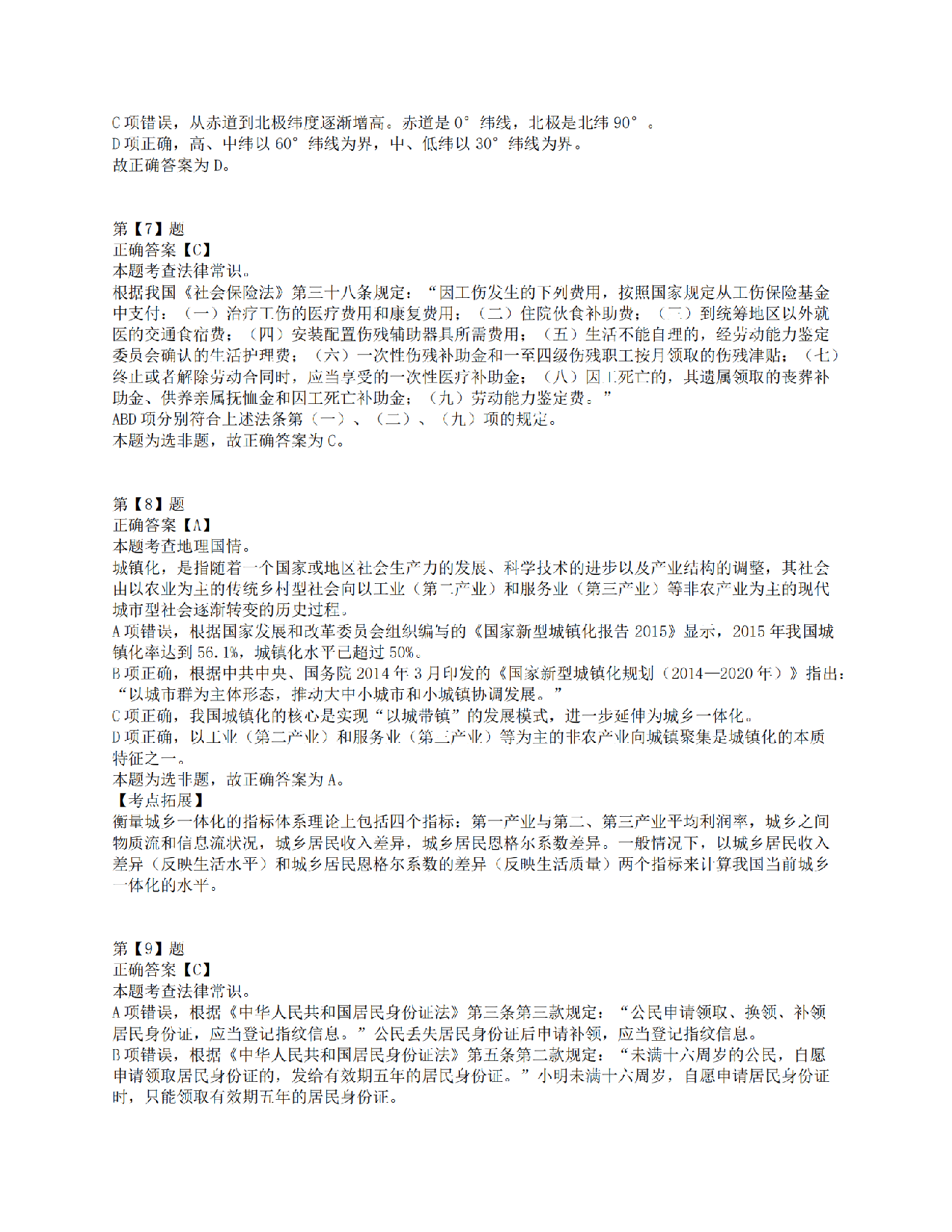 2015年上半年全国事业单位联考E类《职业能力倾向测验》答案解析.pdf 第3页
