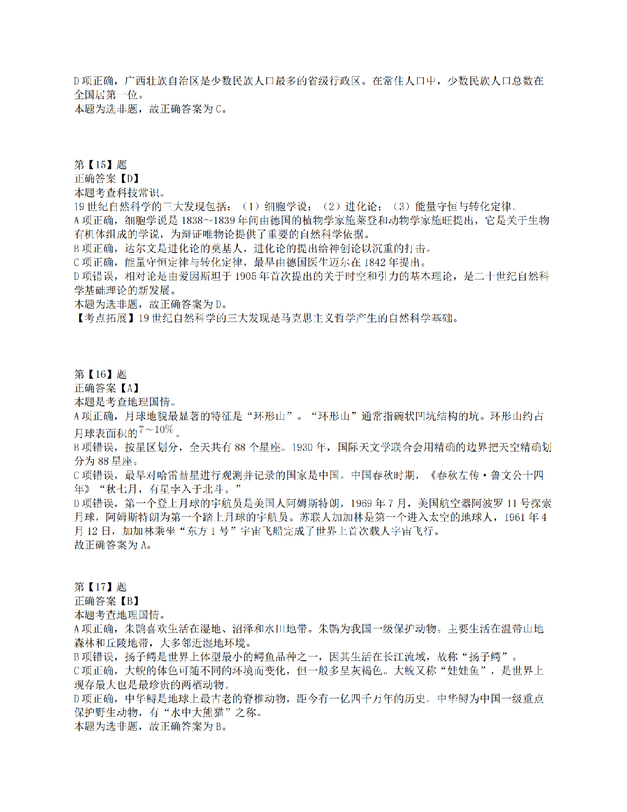 2015年上半年全国事业单位联考E类《职业能力倾向测验》答案解析.pdf 第6页