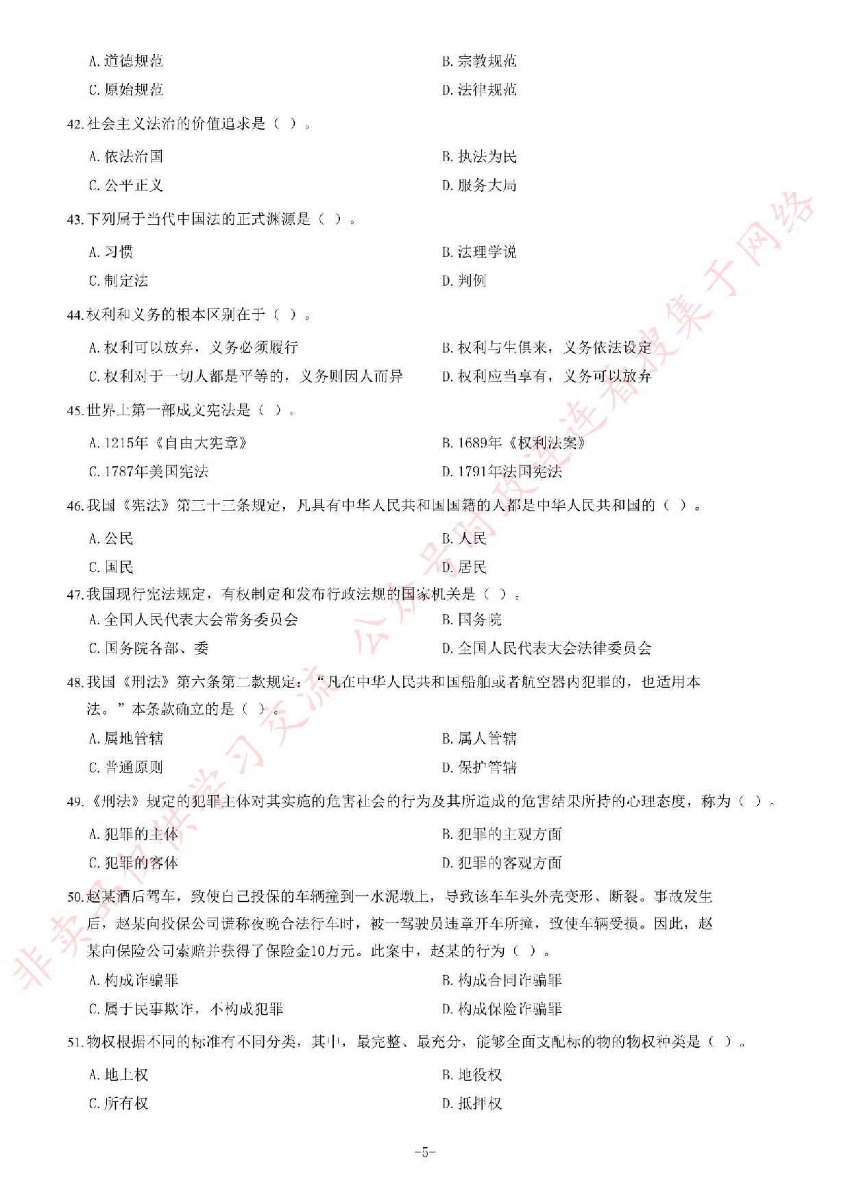 2012年甘肃省选拔万名高校毕业生下基层考试 《公共基础知识》题.pdf 第5页