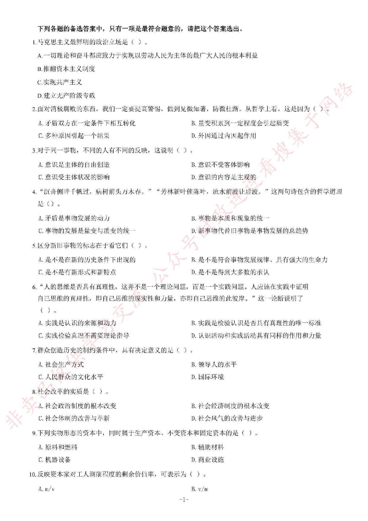 2012年甘肃省选拔万名高校毕业生下基层考试 《公共基础知识》题.pdf 第1页