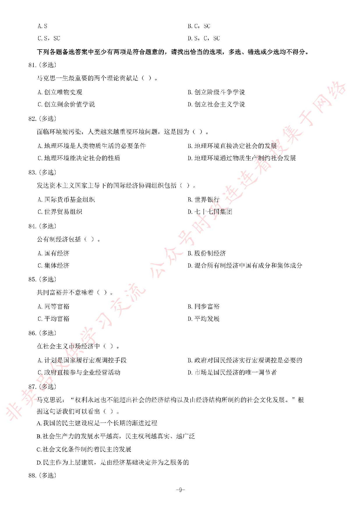 2012年甘肃省选拔万名高校毕业生下基层考试 《公共基础知识》题.pdf 第9页