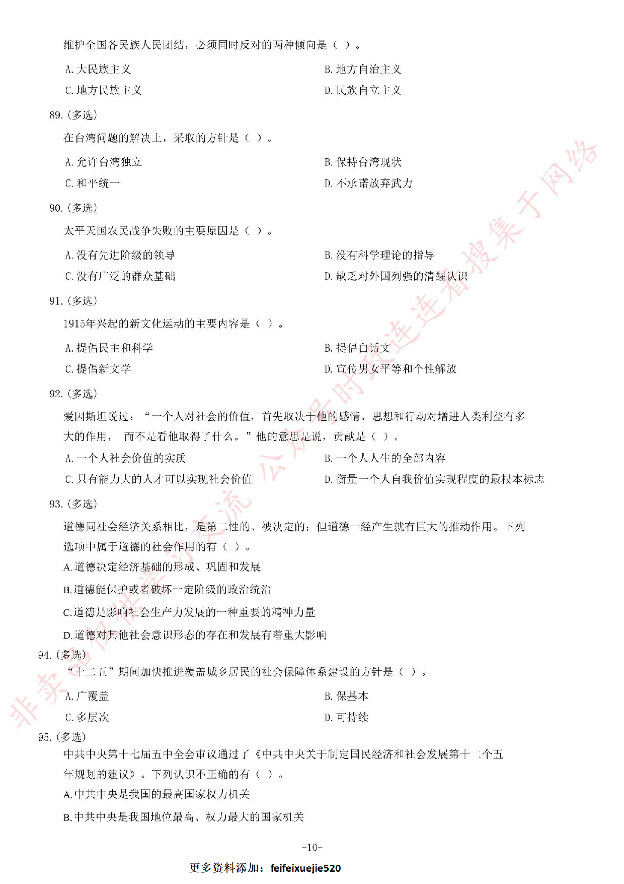 2012年甘肃省选拔万名高校毕业生下基层考试 《公共基础知识》题.pdf 第10页
