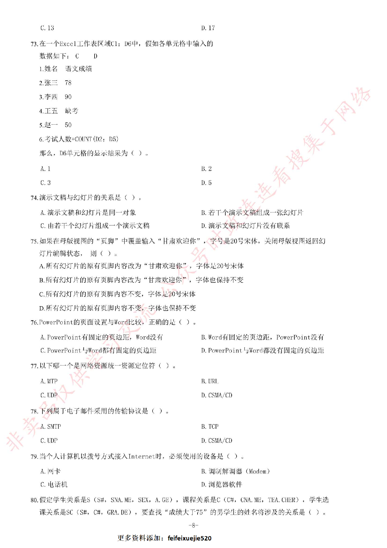2012年甘肃省选拔万名高校毕业生下基层考试 《公共基础知识》题.pdf 第8页
