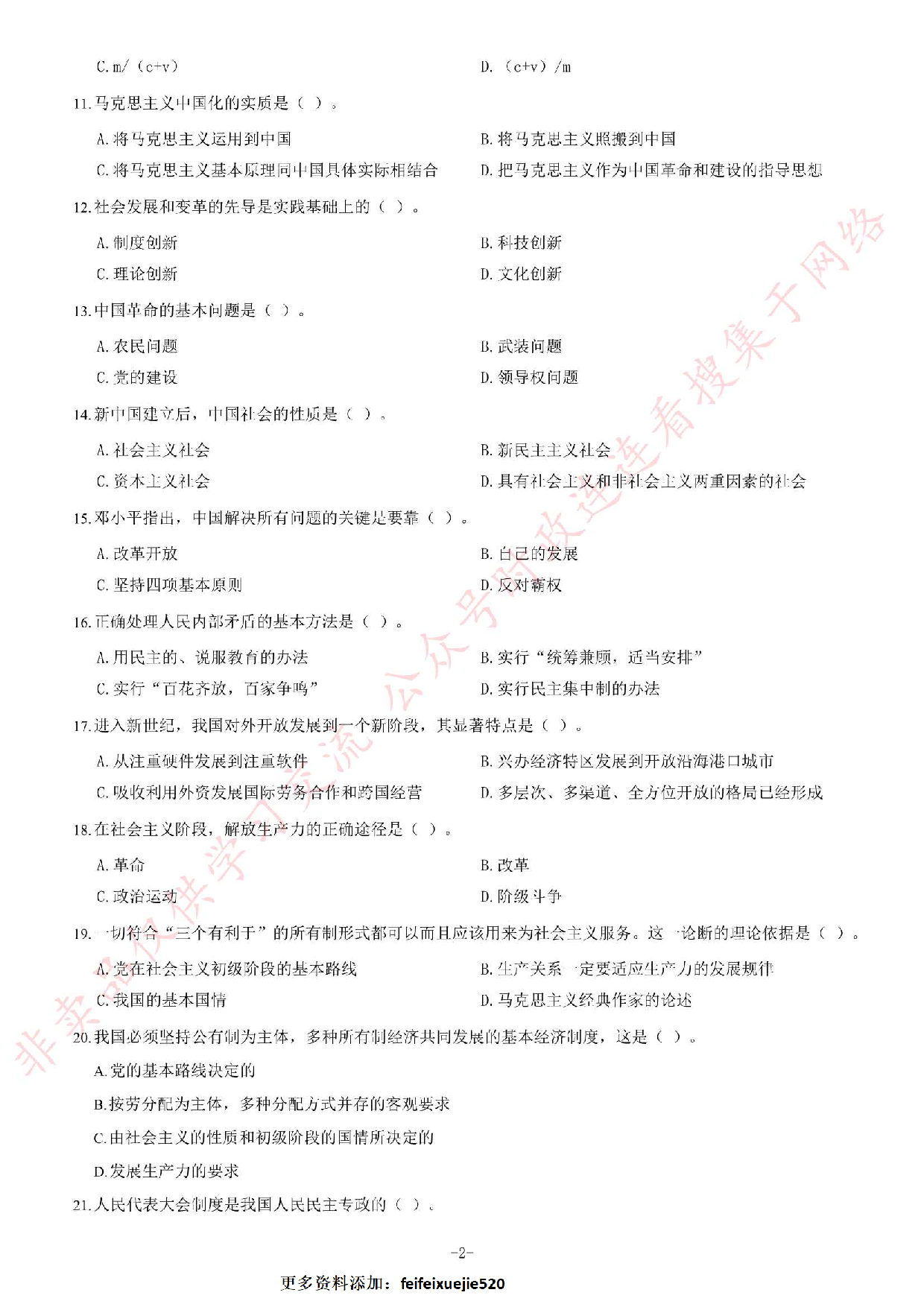 2012年甘肃省选拔万名高校毕业生下基层考试 《公共基础知识》题.pdf 第2页