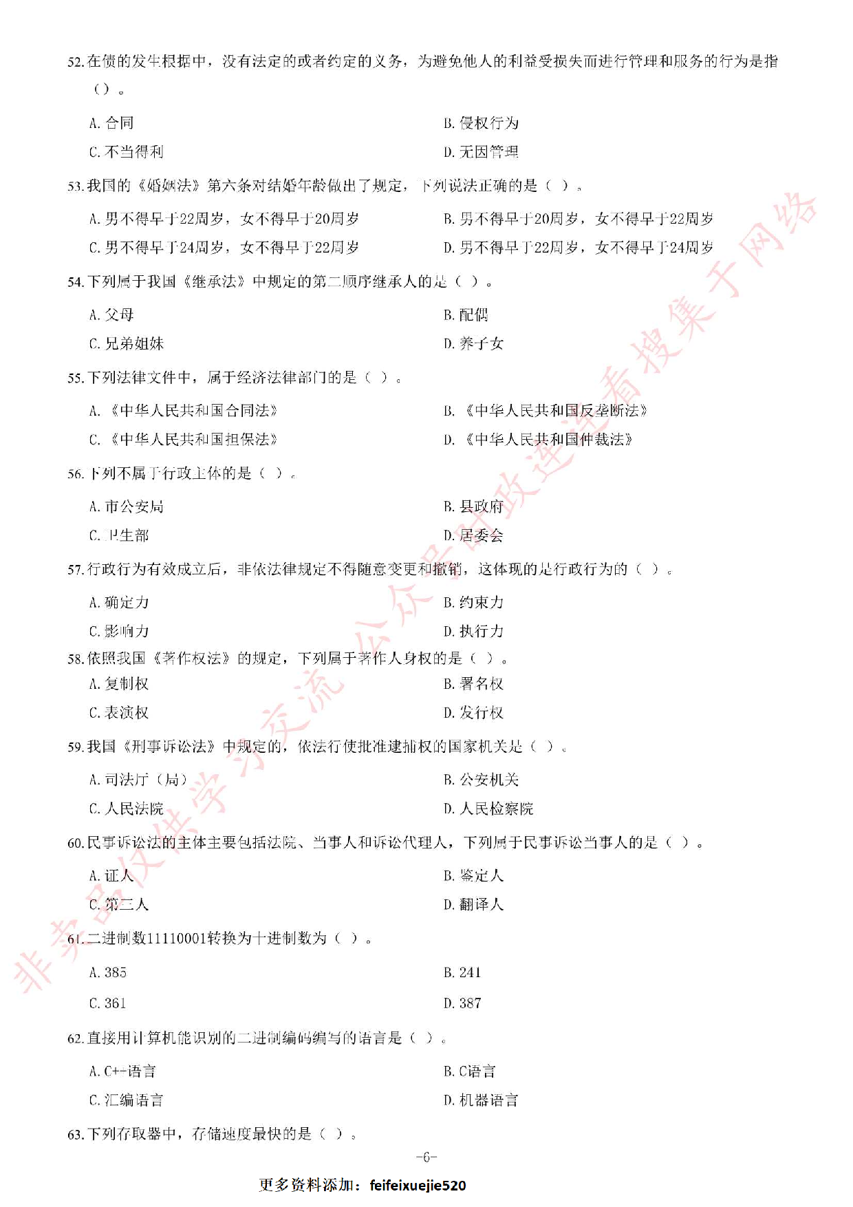 2012年甘肃省选拔万名高校毕业生下基层考试 《公共基础知识》题.pdf 第6页