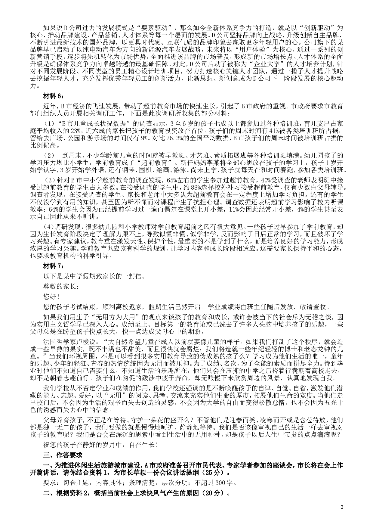 2017年422公务员联考《申论》（河北卷）真题答案及解析.doc 第3页