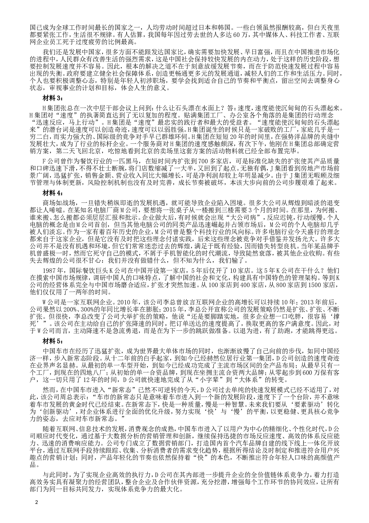 2017年422公务员联考《申论》（河北卷）真题答案及解析.doc 第2页