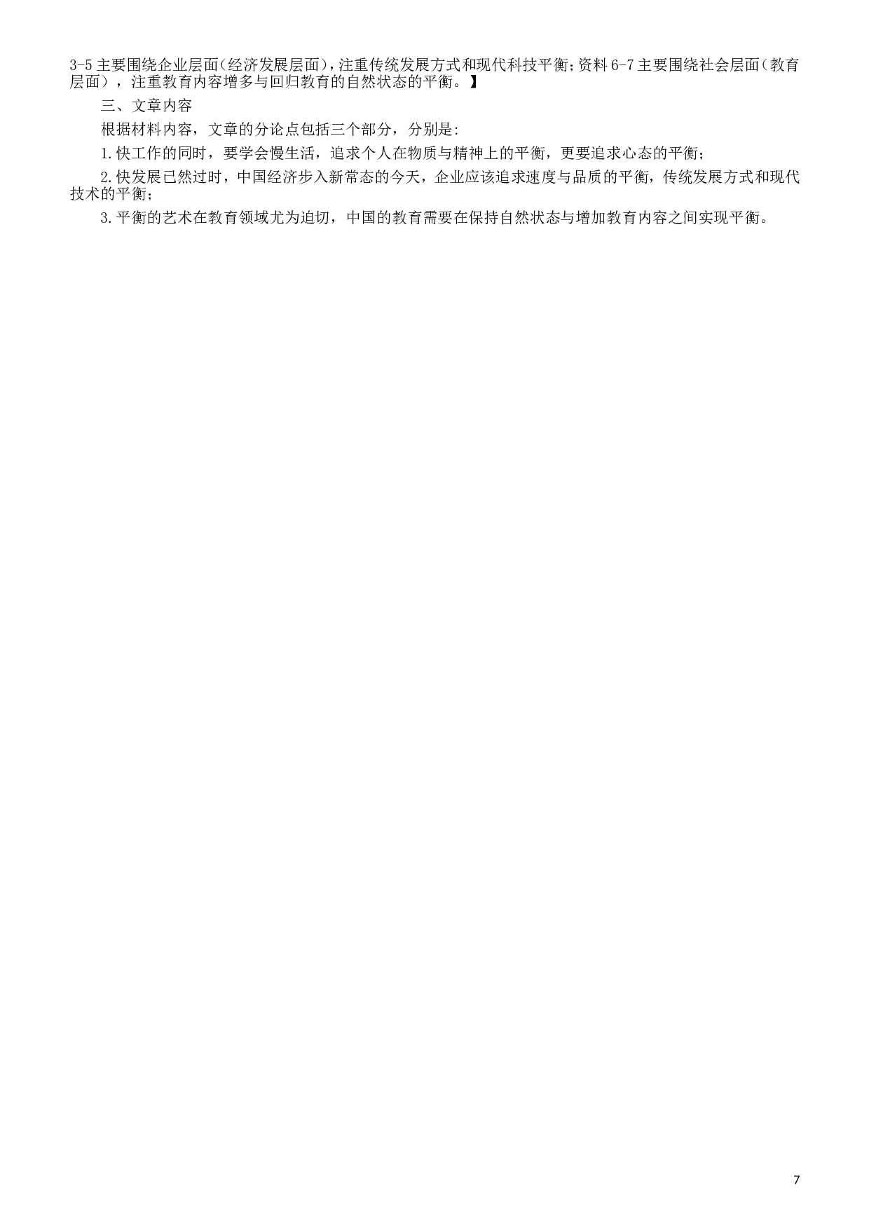 2017年422公务员联考《申论》（河北卷）真题答案及解析.doc 第7页