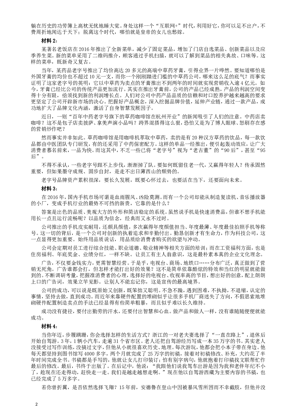 2017年422公务员联考《申论》（海南卷）真题答案及解析.doc 第2页