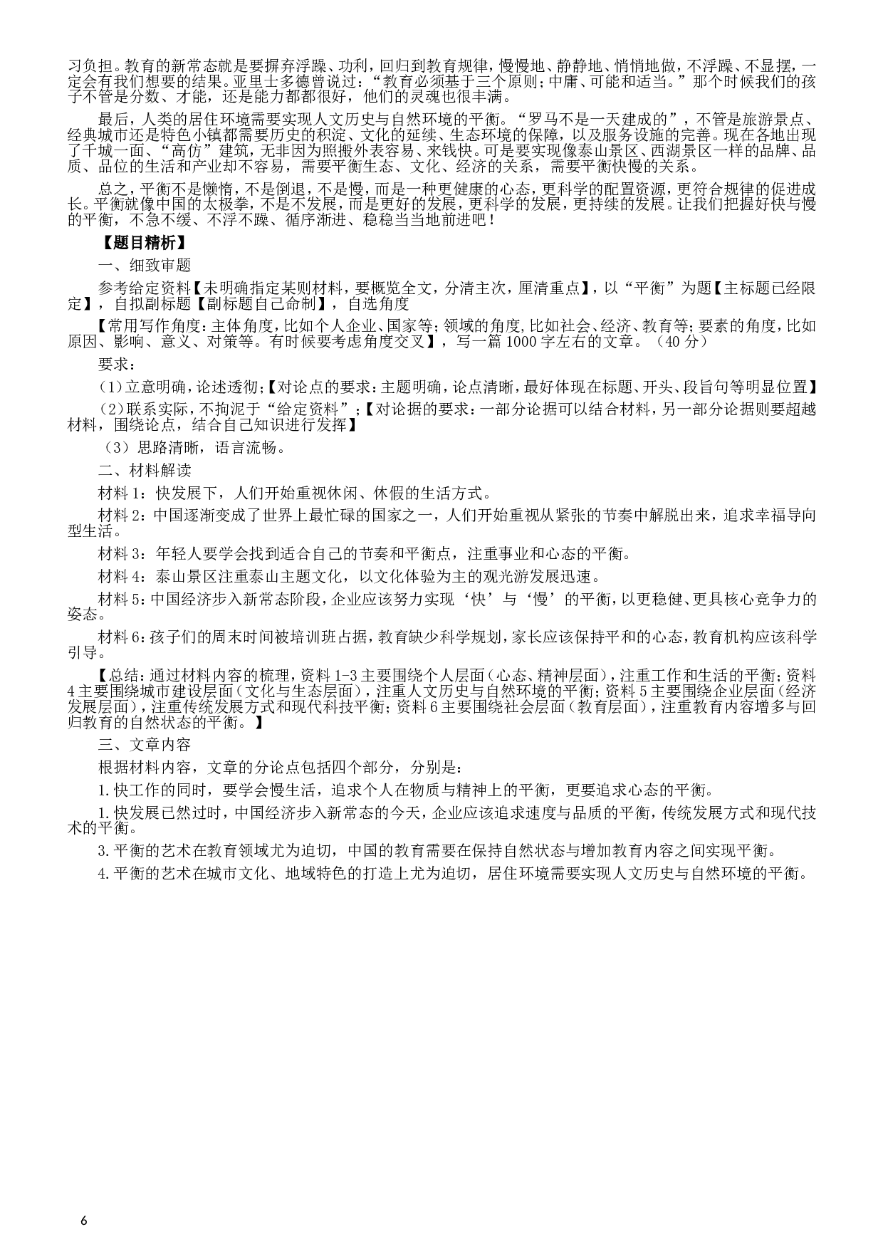 2017年422公务员联考《申论》（湖北卷）真题答案及解析.doc 第6页