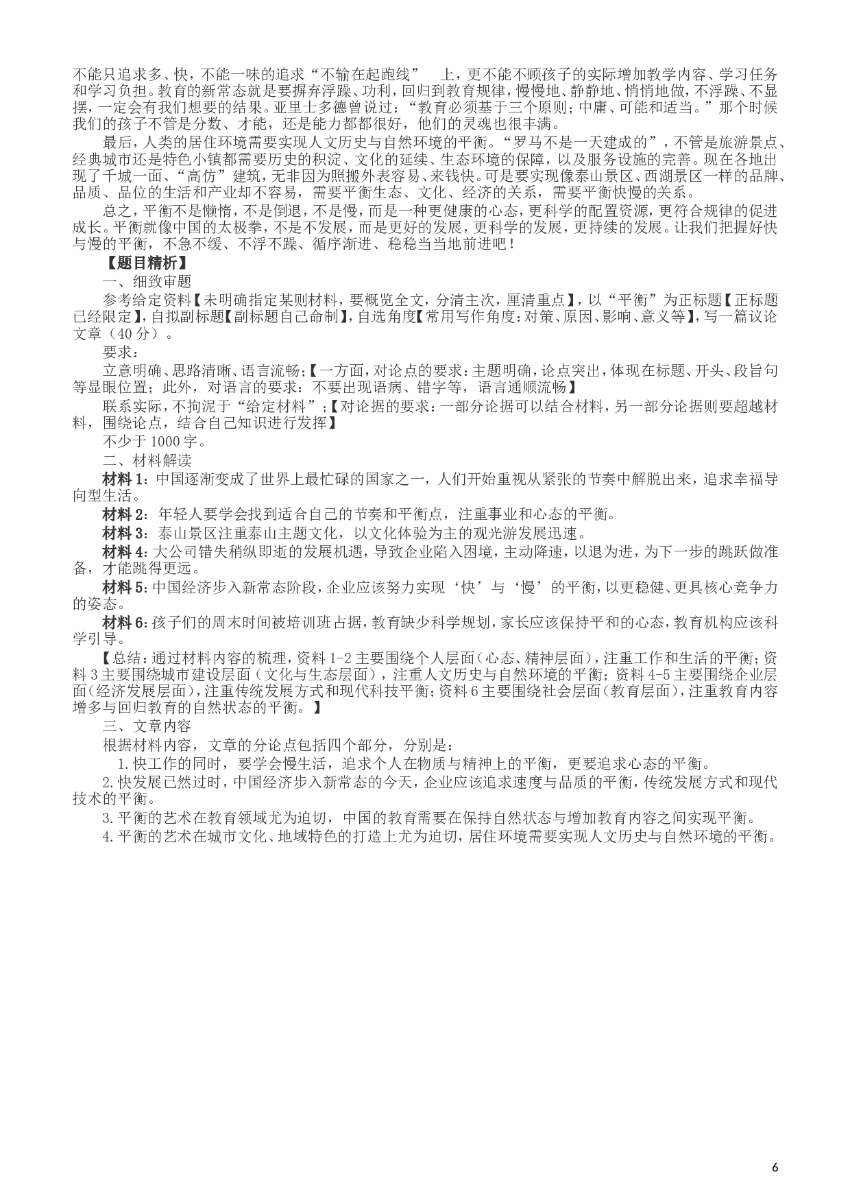 2017年422公务员联考《申论》（湖南卷）真题答案及解析.doc 第6页