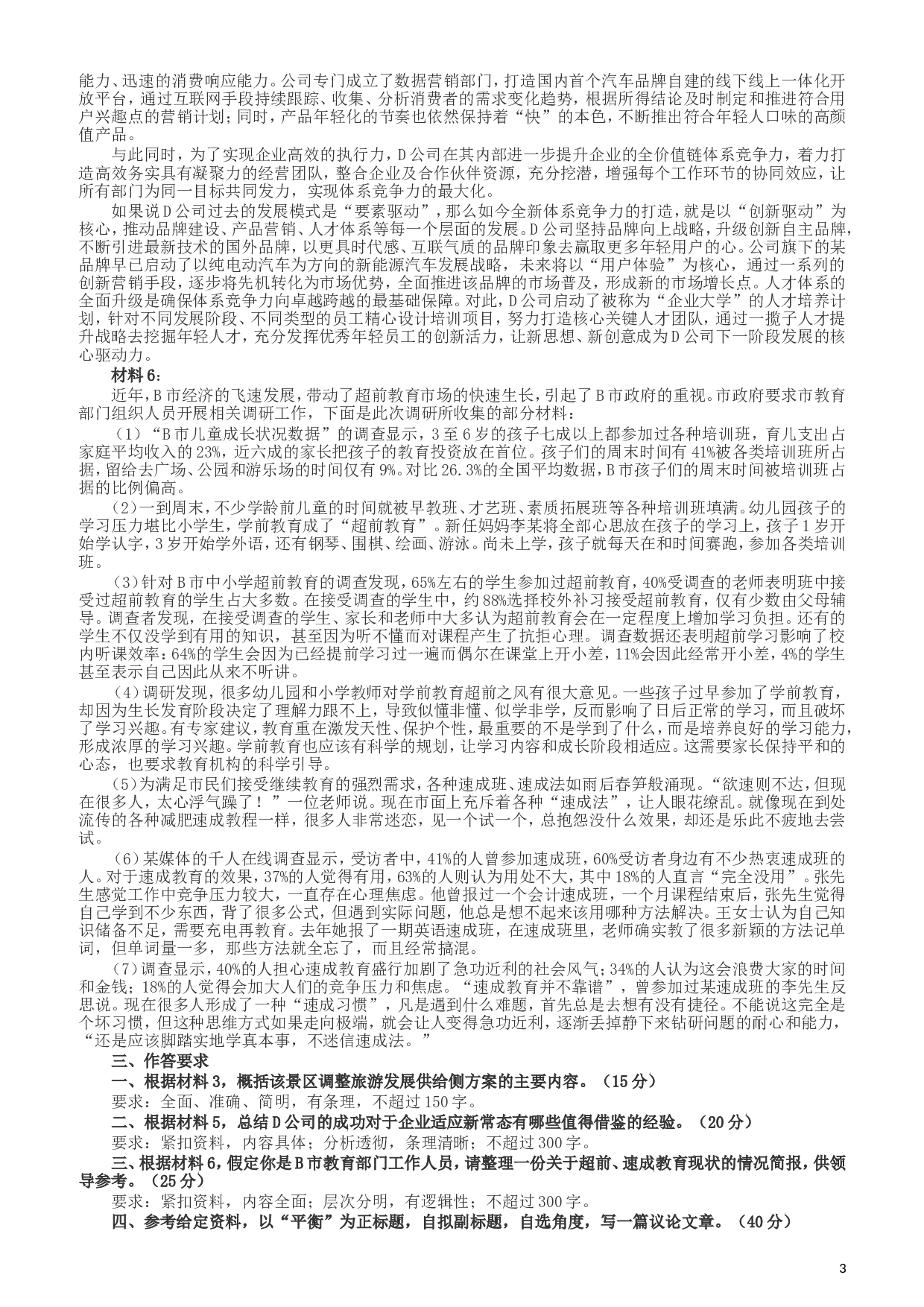 2017年422公务员联考《申论》（湖南卷）真题答案及解析.doc 第3页