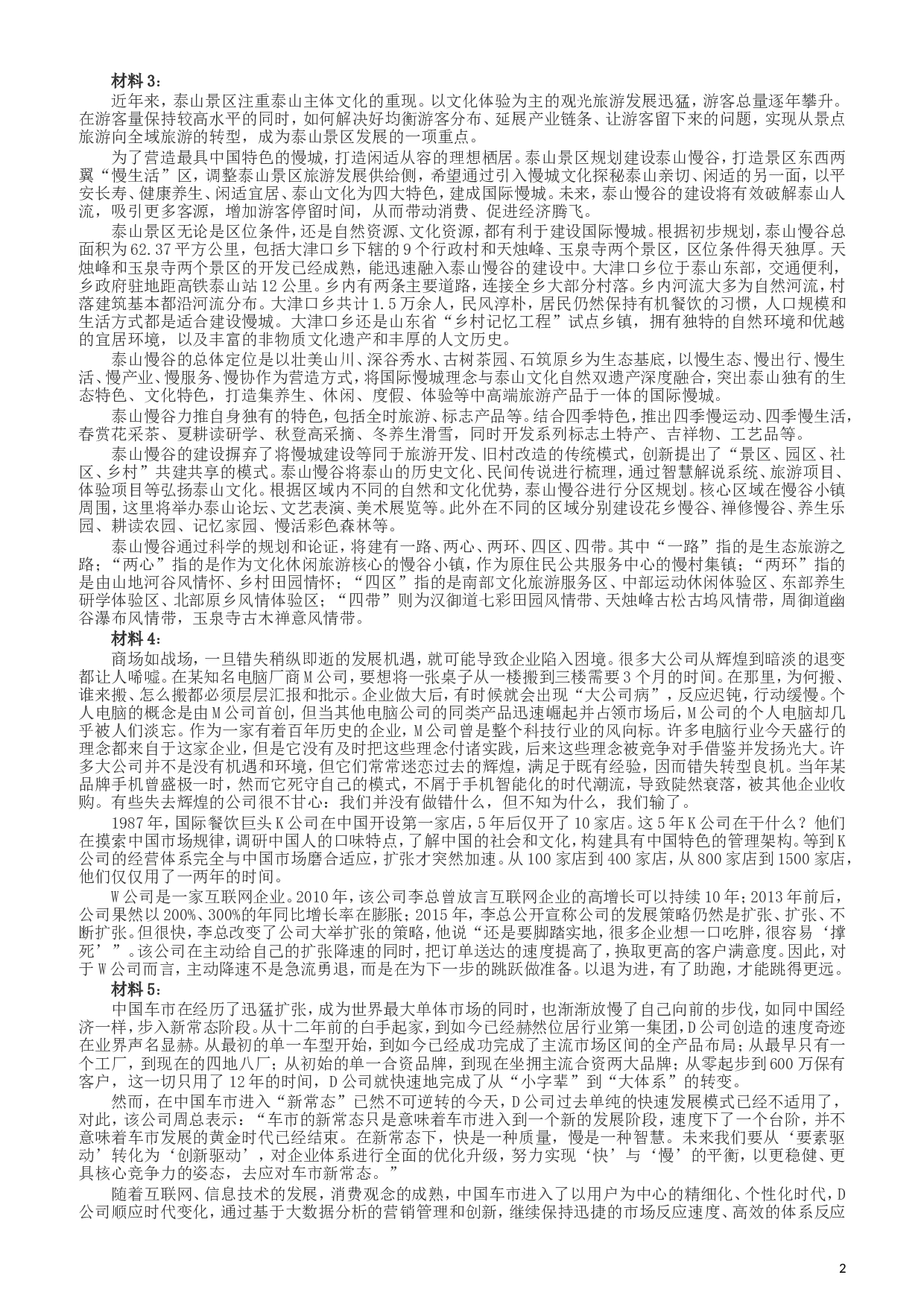 2017年422公务员联考《申论》（湖南卷）真题答案及解析.doc 第2页