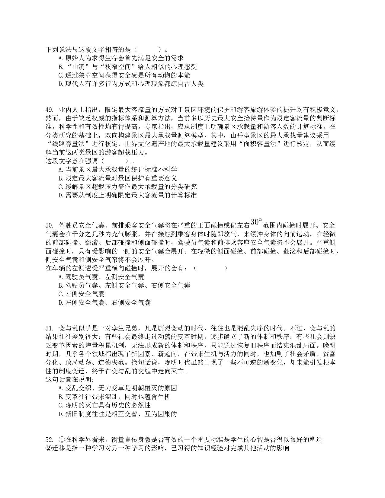 2015年下半年事业单位联考D类《职业能力倾向测验》真题.pdf 第10页