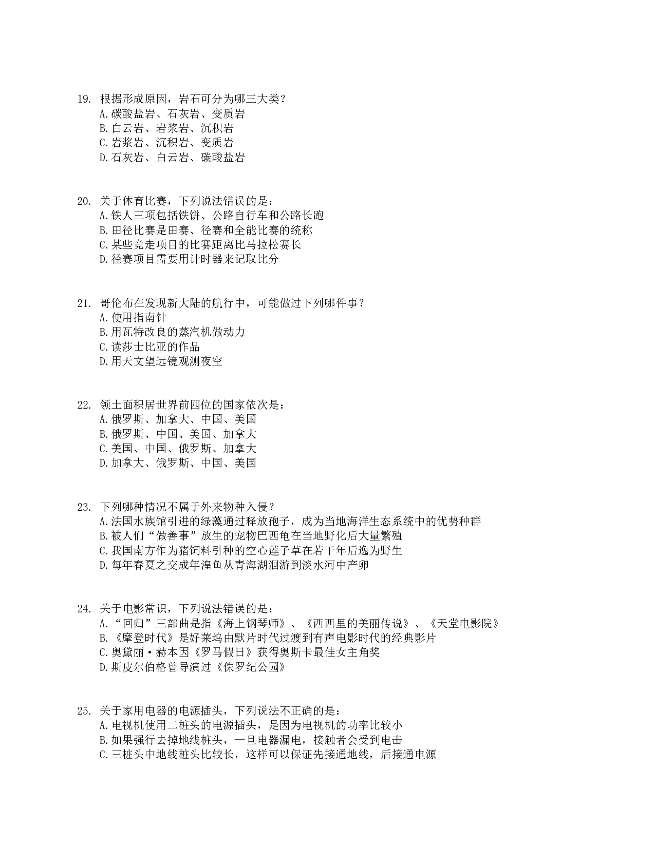 2015年下半年事业单位联考D类《职业能力倾向测验》真题.pdf 第4页