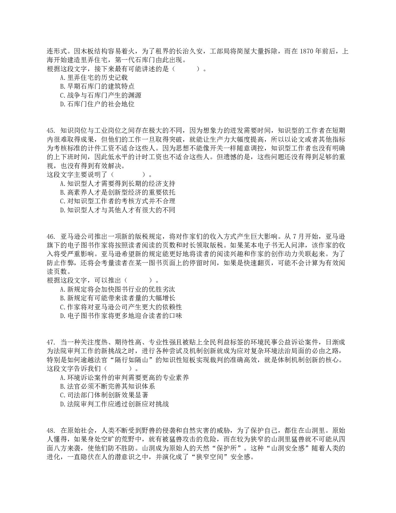 2015年下半年事业单位联考D类《职业能力倾向测验》真题.pdf 第9页