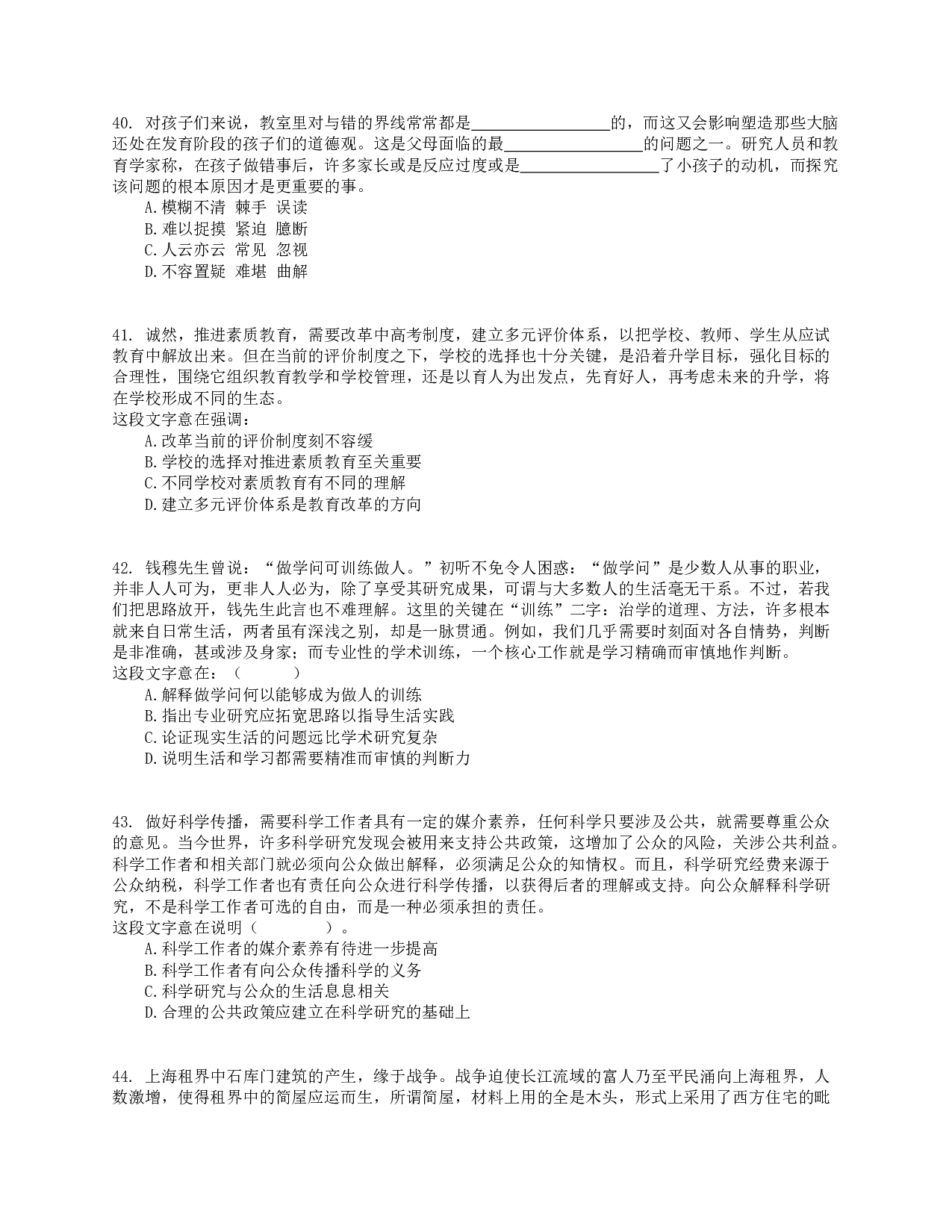 2015年下半年事业单位联考D类《职业能力倾向测验》真题.pdf 第8页