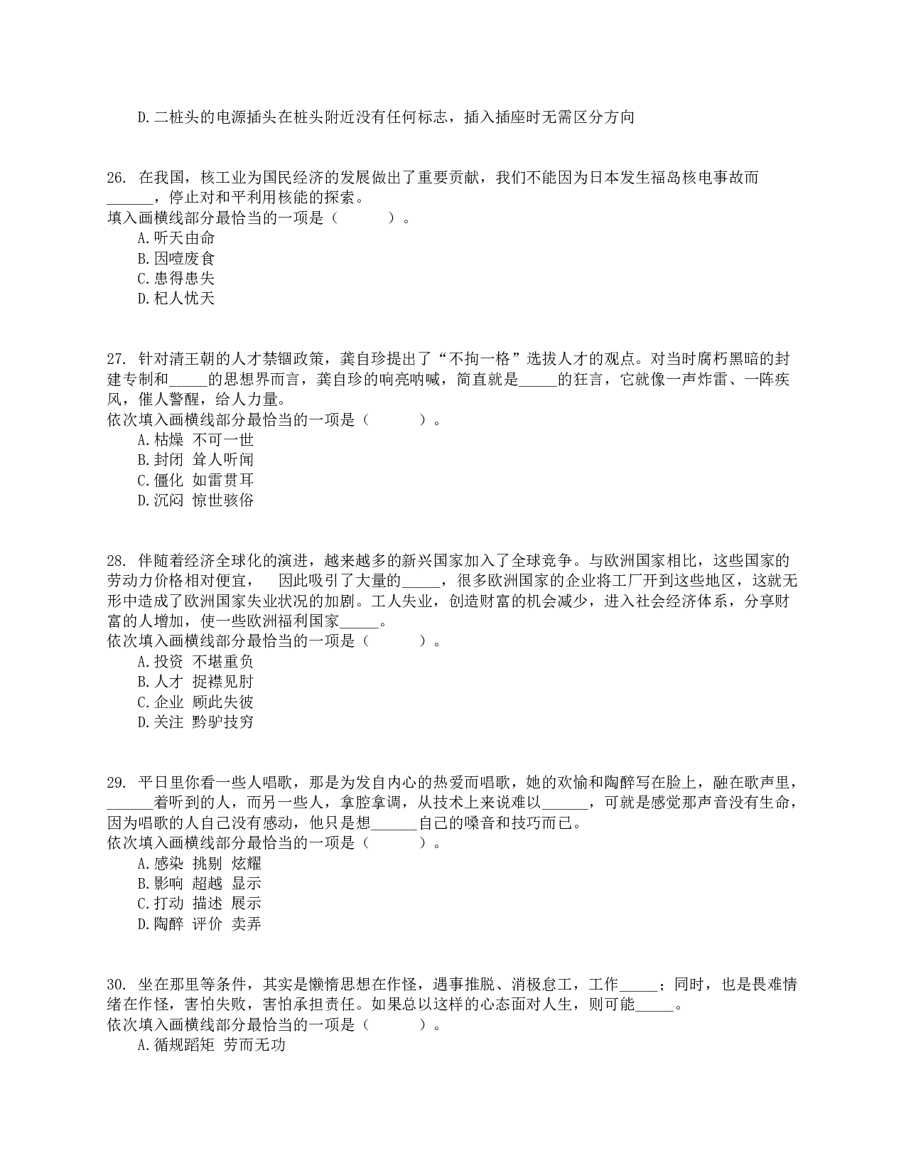 2015年下半年事业单位联考D类《职业能力倾向测验》真题.pdf 第5页