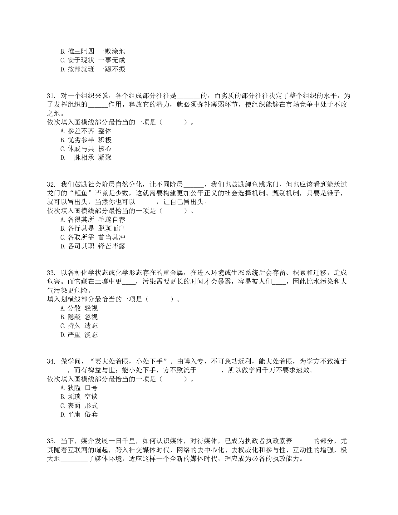 2015年下半年事业单位联考D类《职业能力倾向测验》真题.pdf 第6页